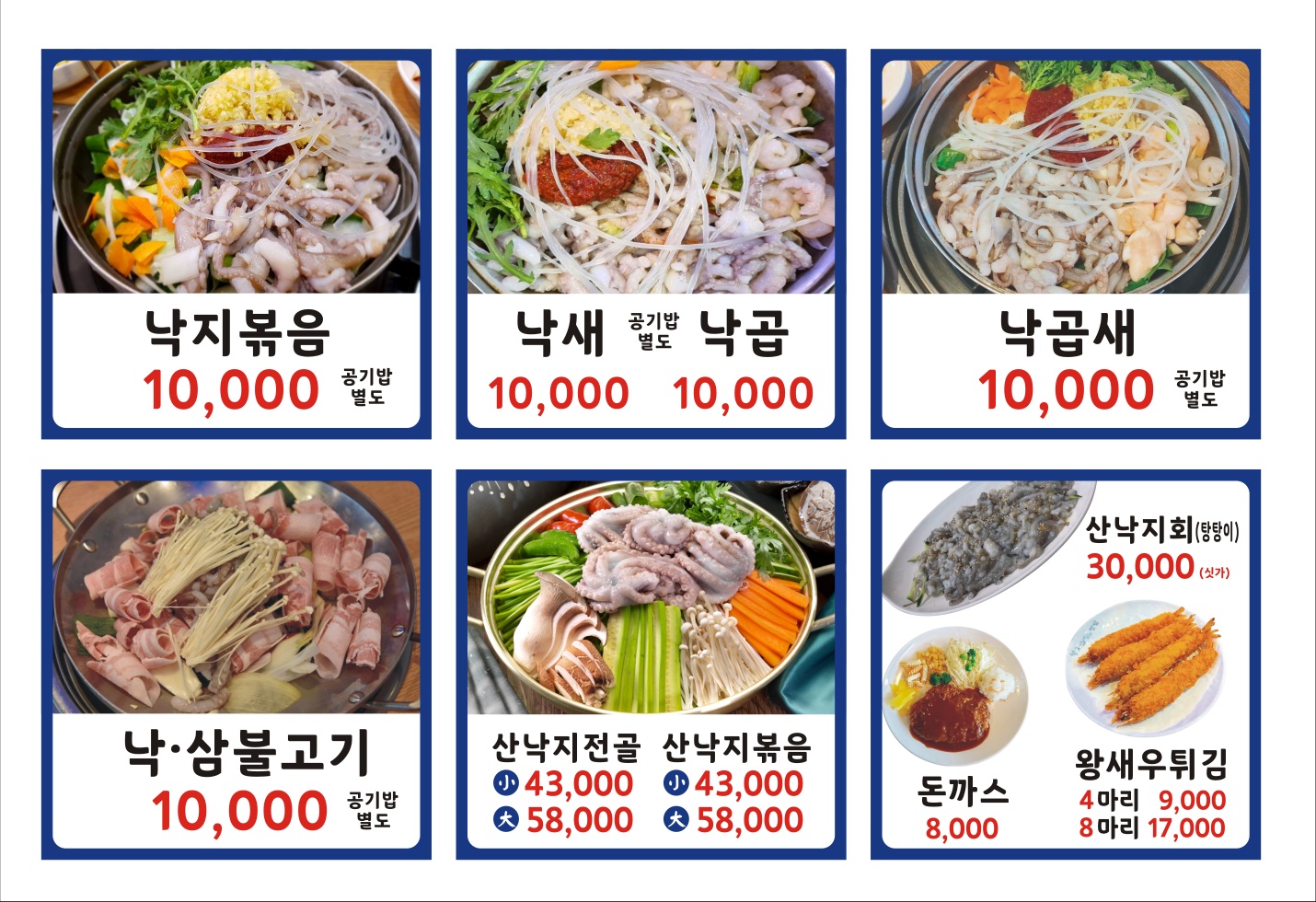 낙지 쌈의만남