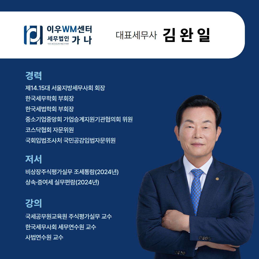 세무법인가나