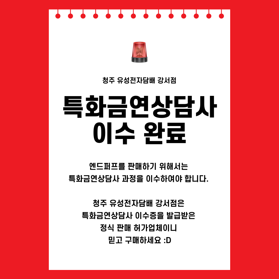유성전자담배 청주강서점