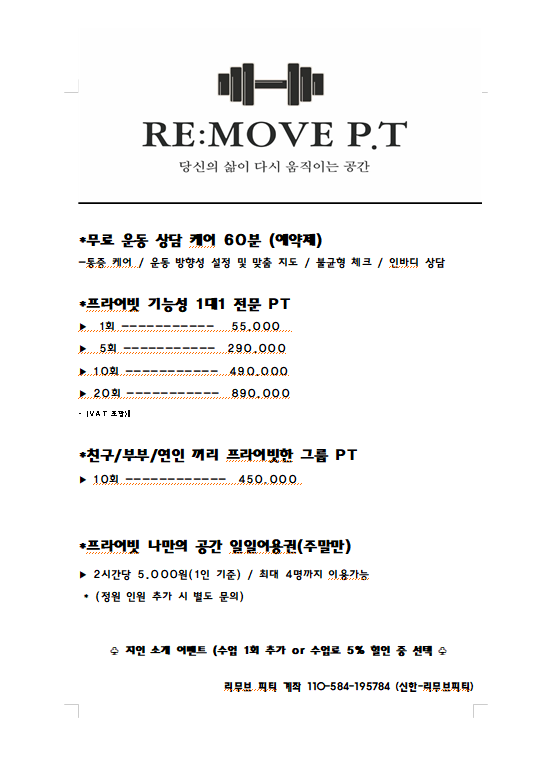 리무브피티 주월점