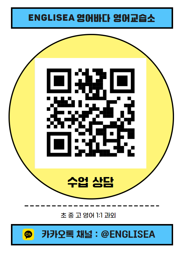 EngliSea 영어교습소