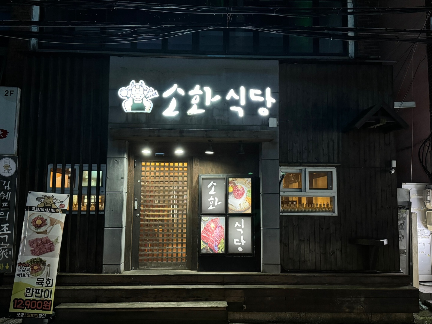 소화식당