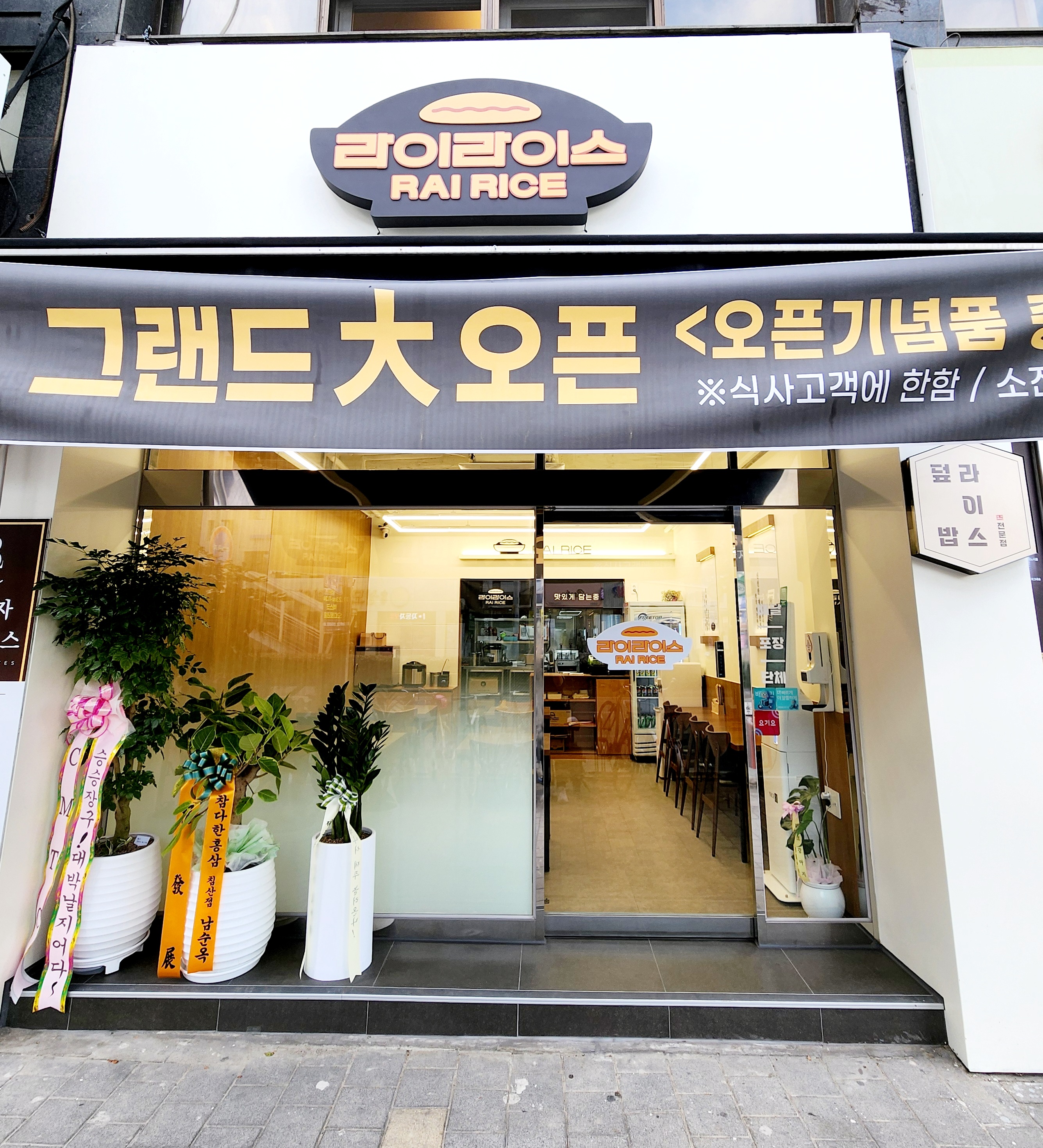 라이라이스 수성점