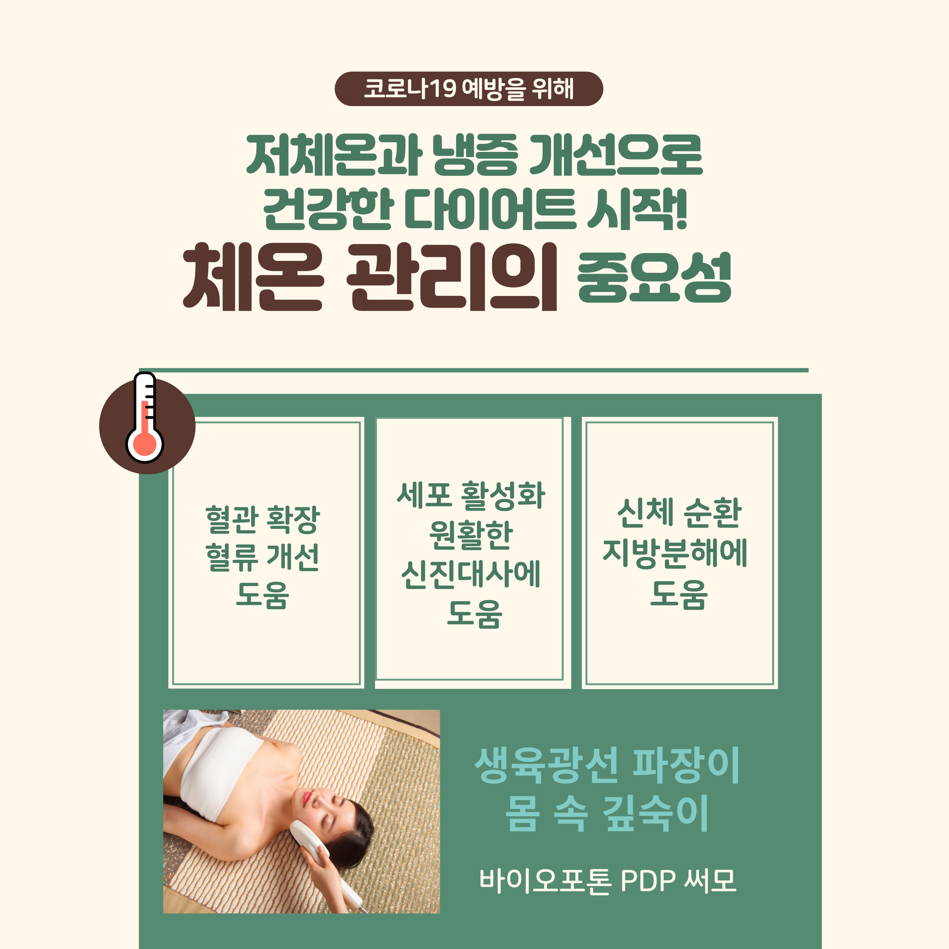 바이오포톤 옥길점 & 이유있는 다이어트 다시봄날