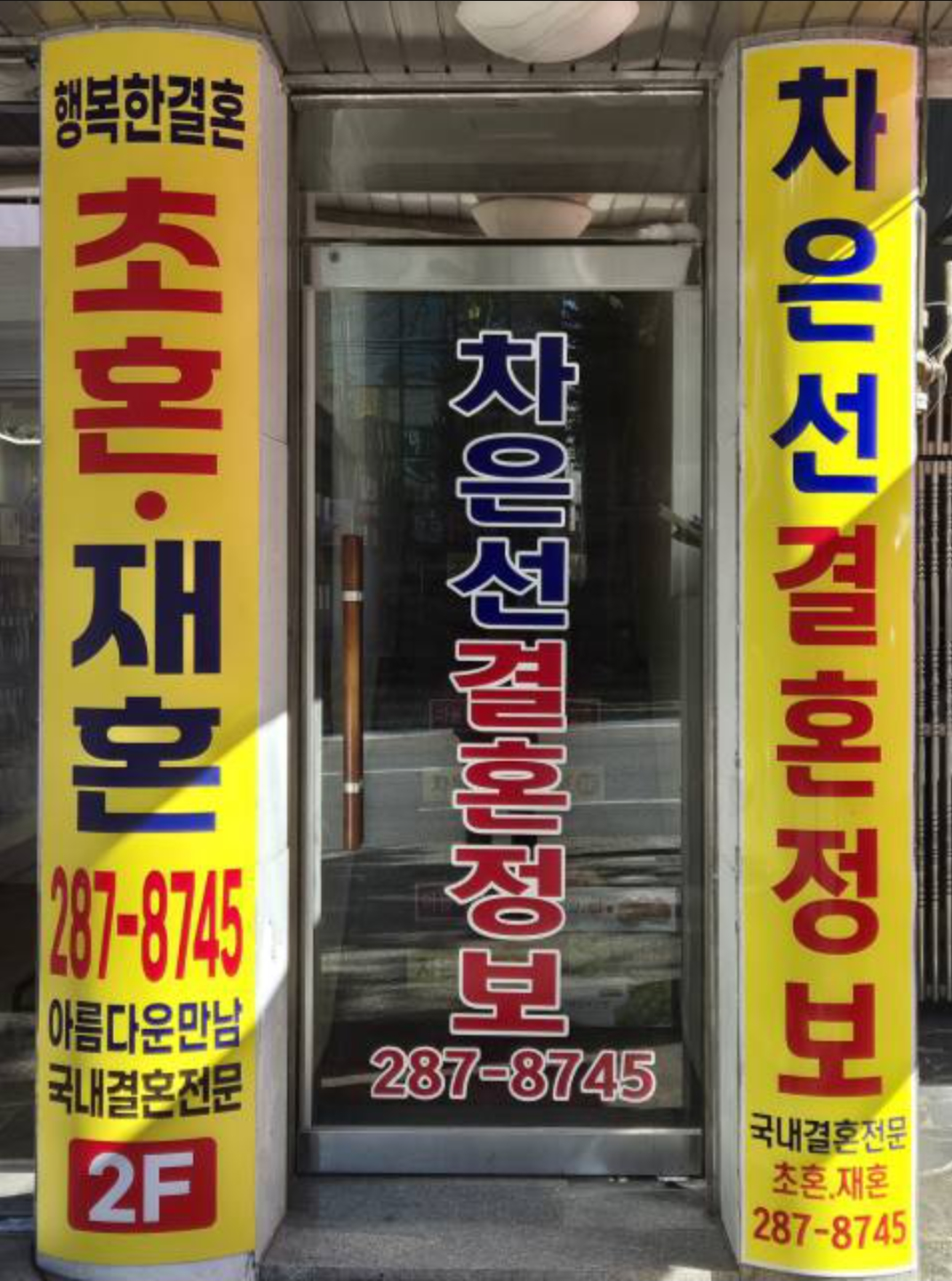 차은선결혼정보