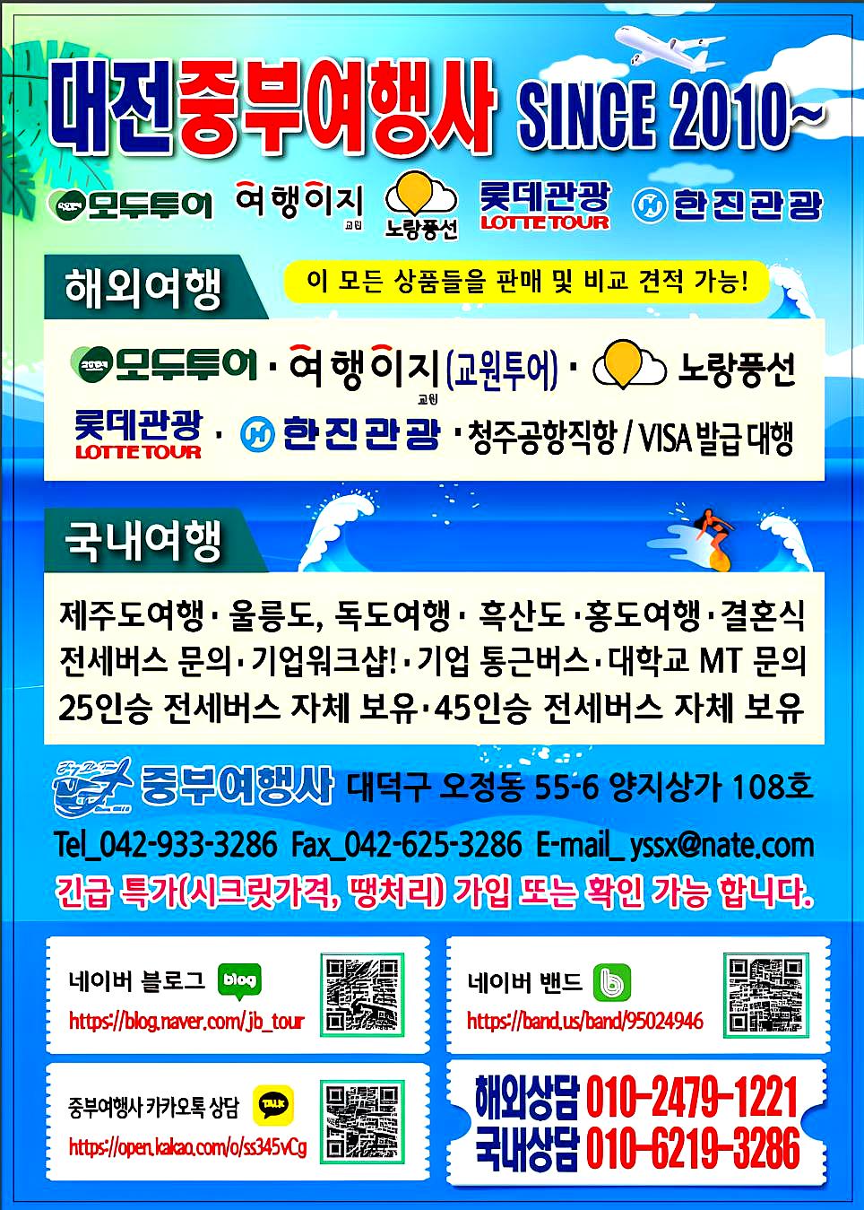 중부여행사