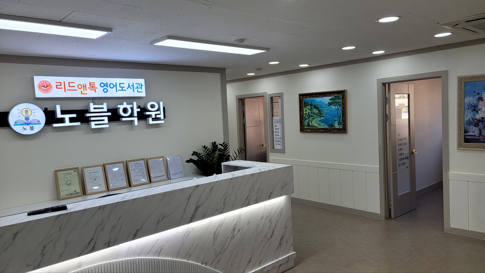 리드앤톡영어도서관 노블학원