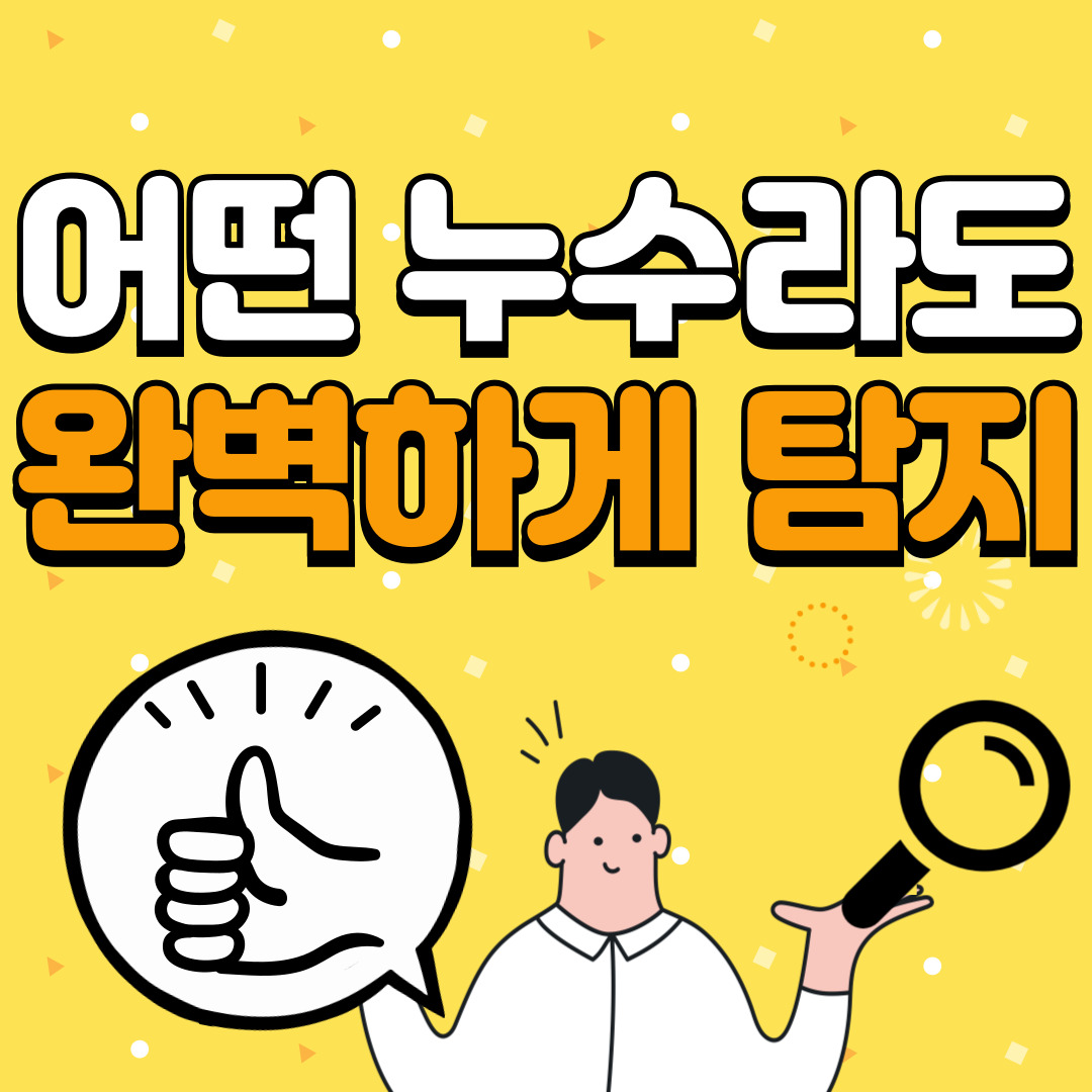 하수구막힘 변기막힘 싱크대막힘 누수탐지 방수공사