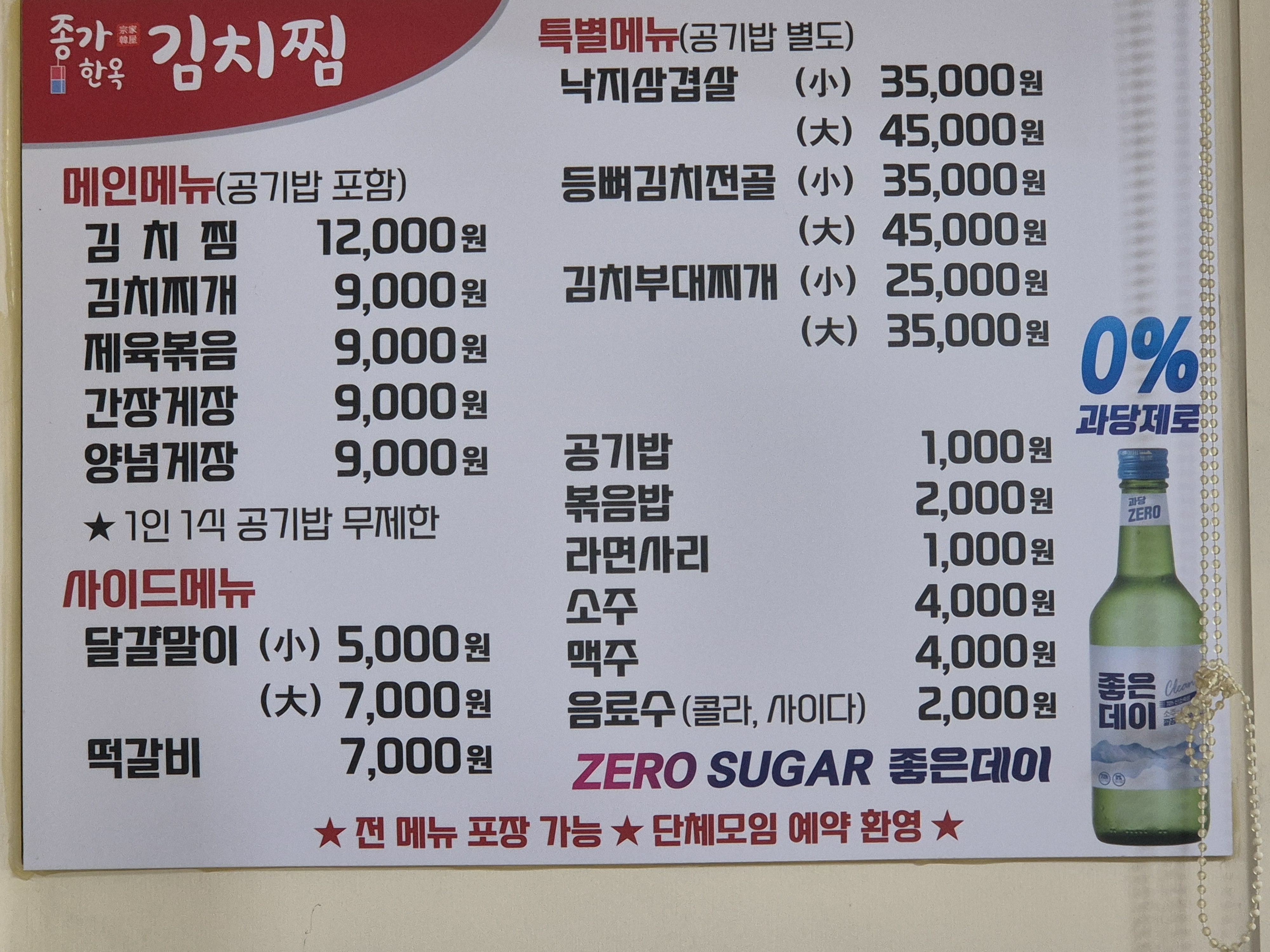 종가한옥김치찜 문현본점