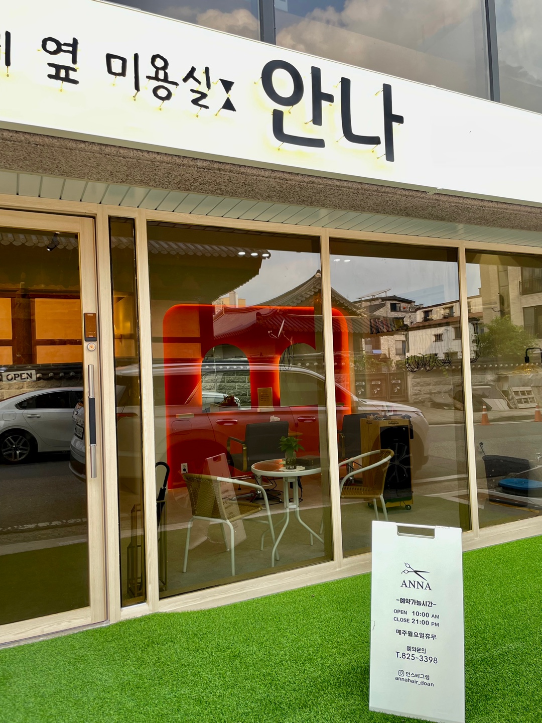 카페옆 미용실 안나 도안점