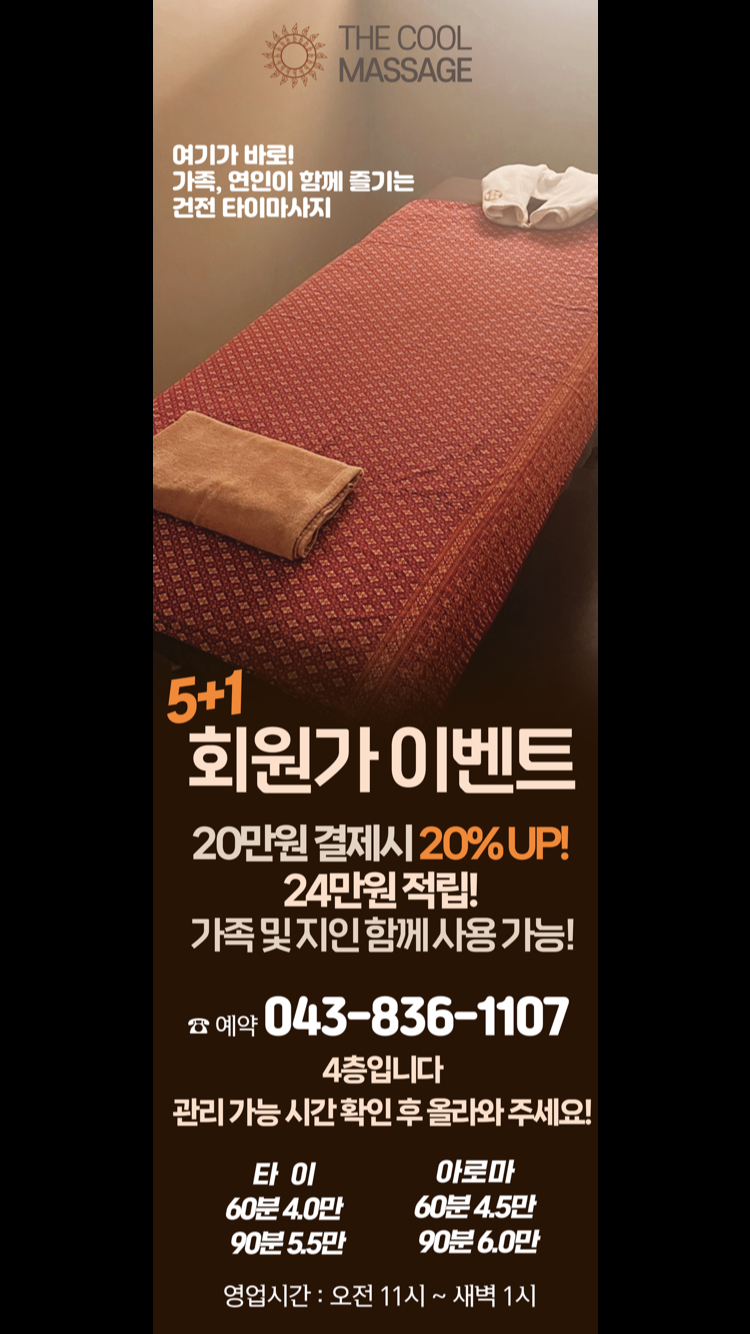 쿨마사지