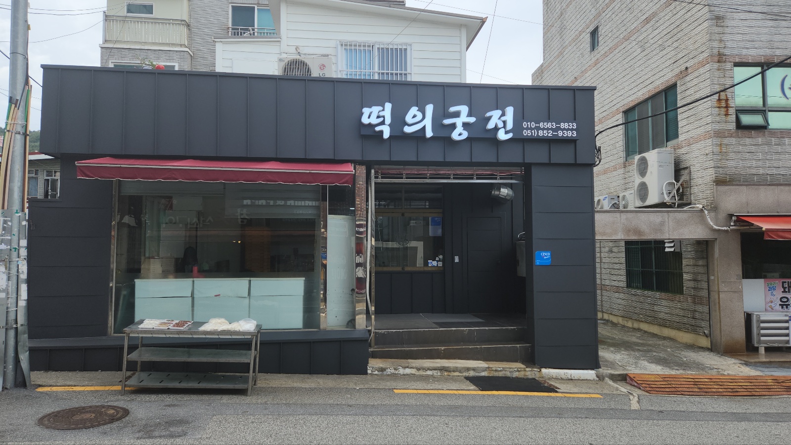 떡의궁전