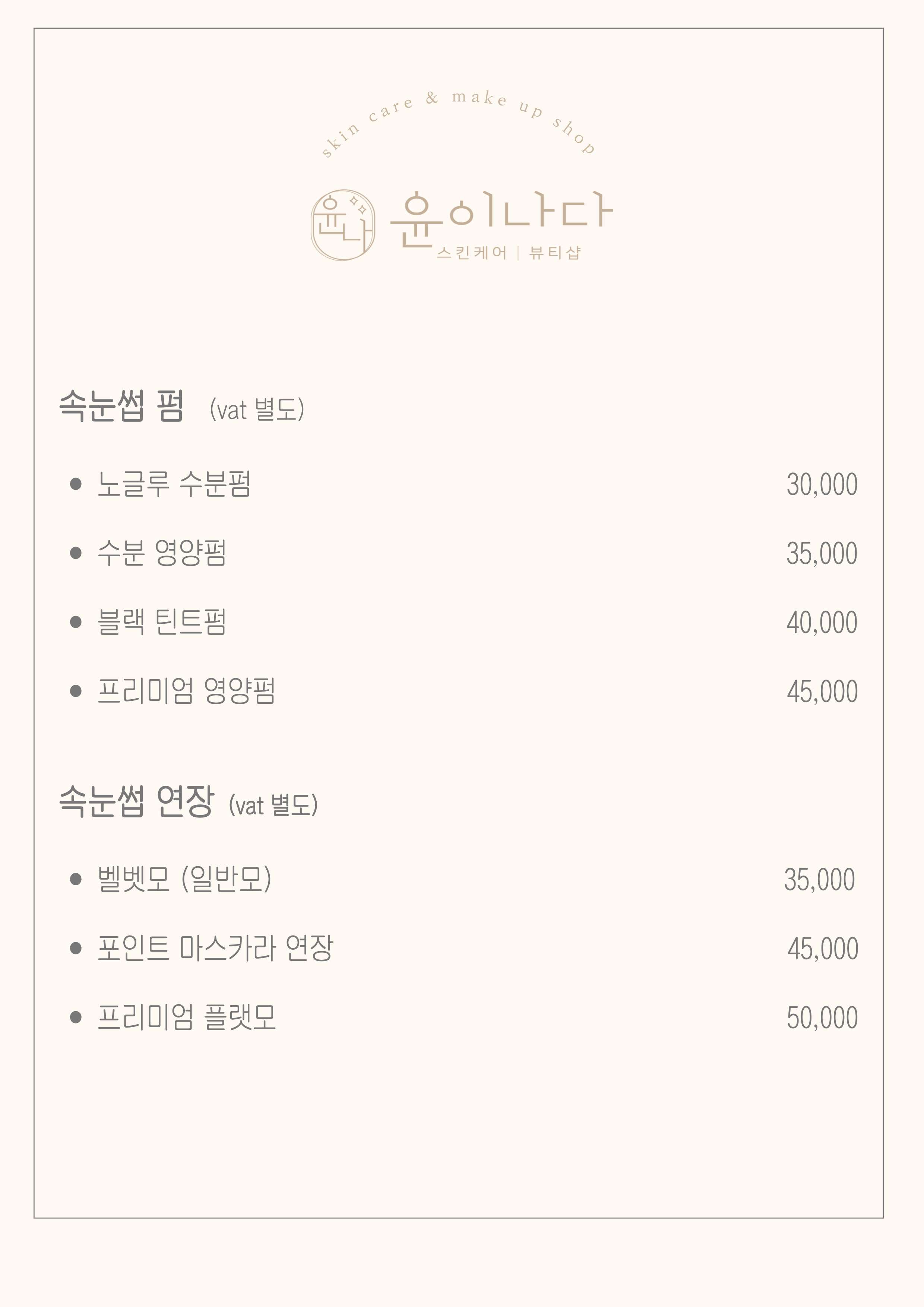 윤이나다