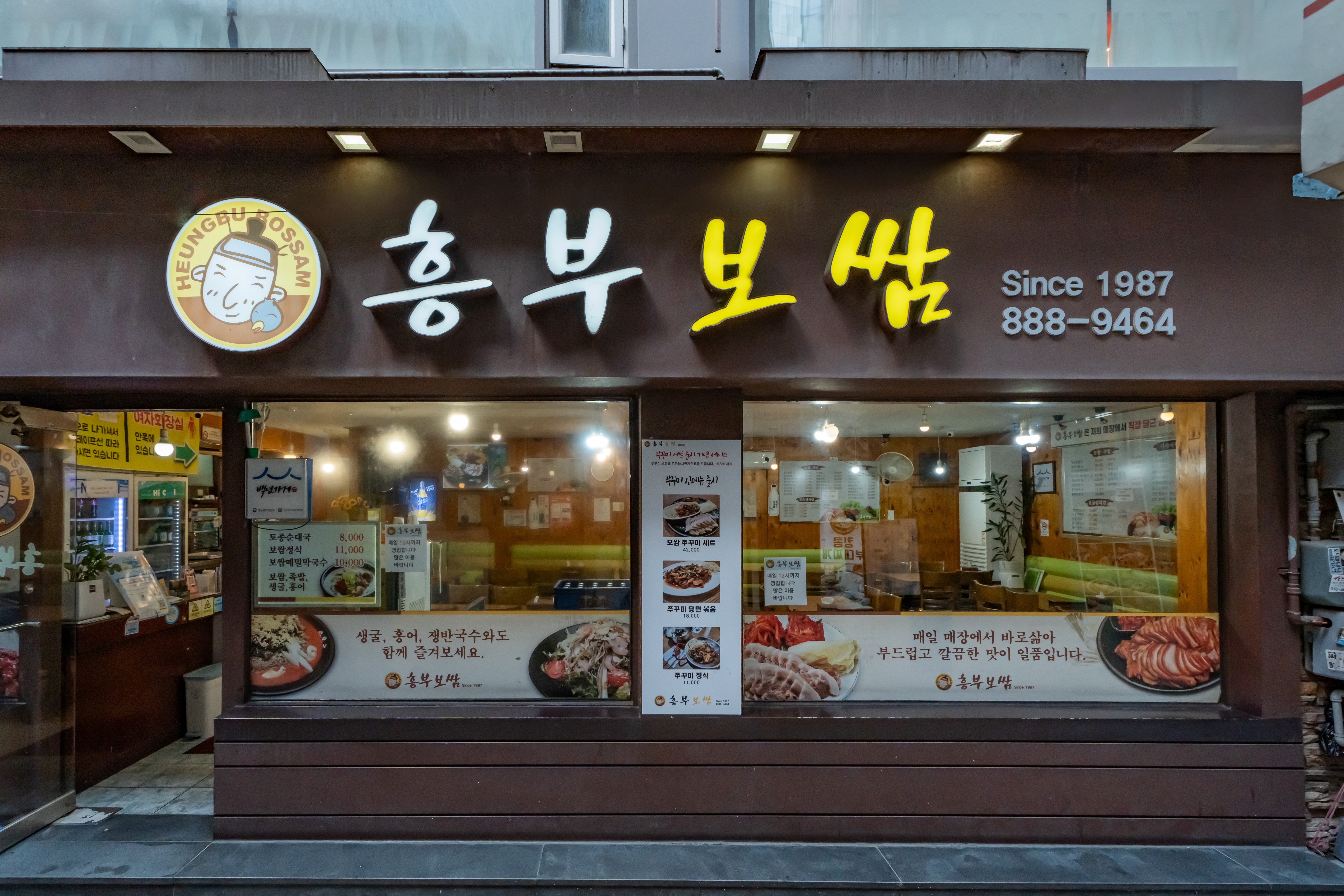 흥부보쌈