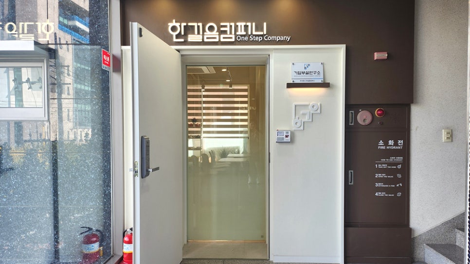 한걸음컴퍼니