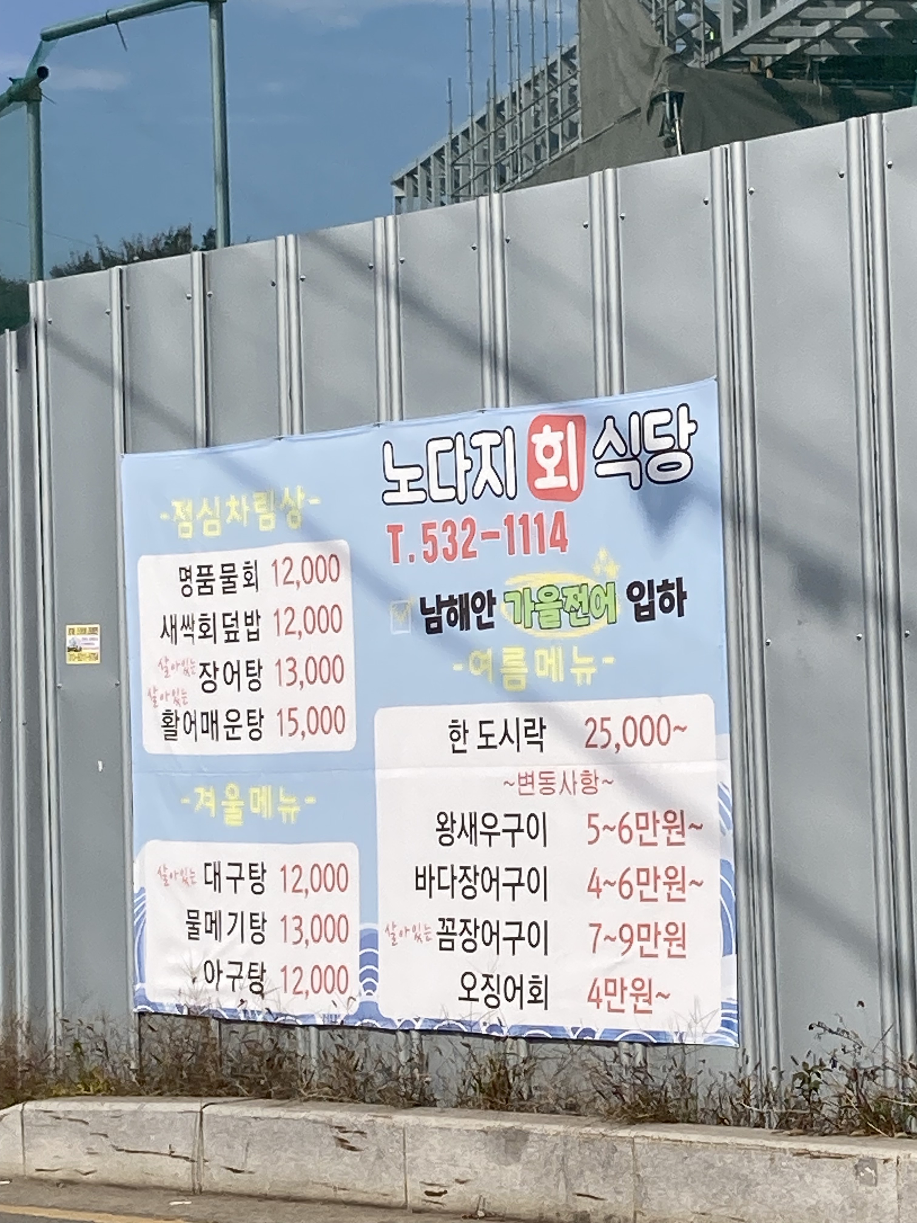 노다지회식당