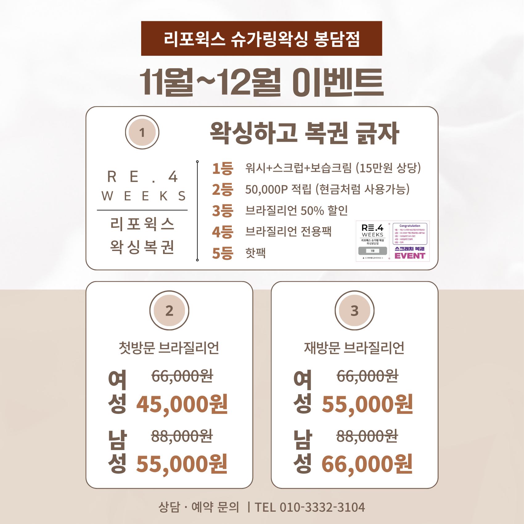 리포윅스 슈가링왁싱 화성봉담점