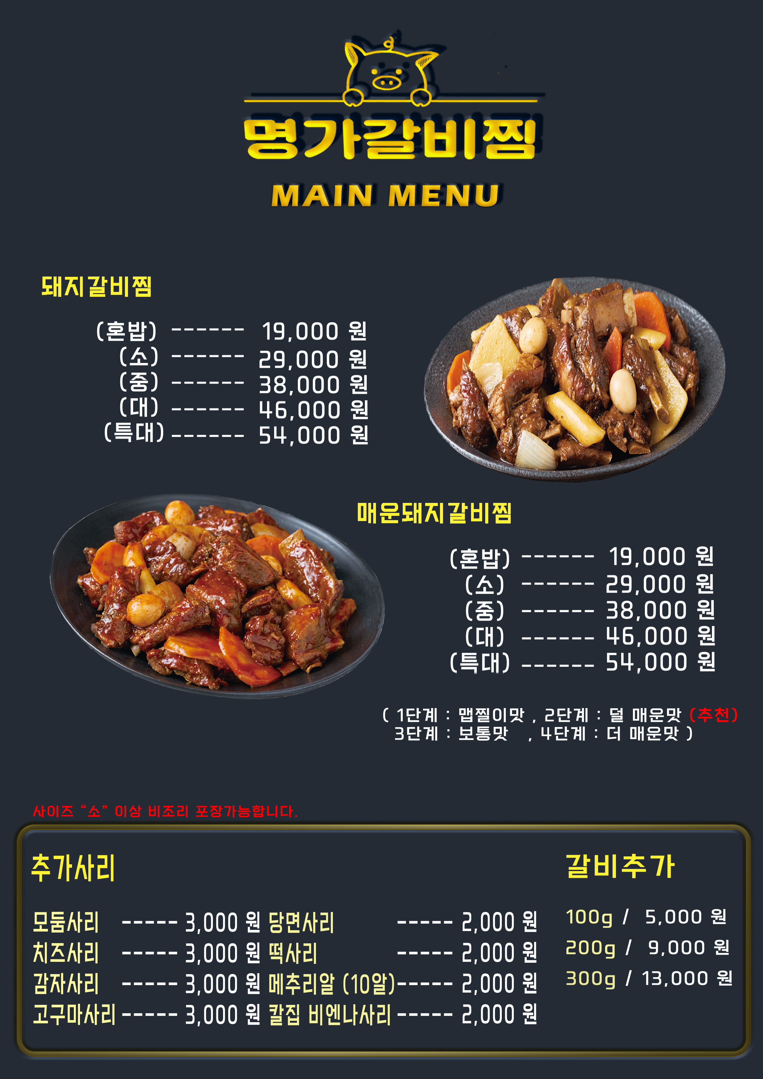 명가갈비찜 부천점