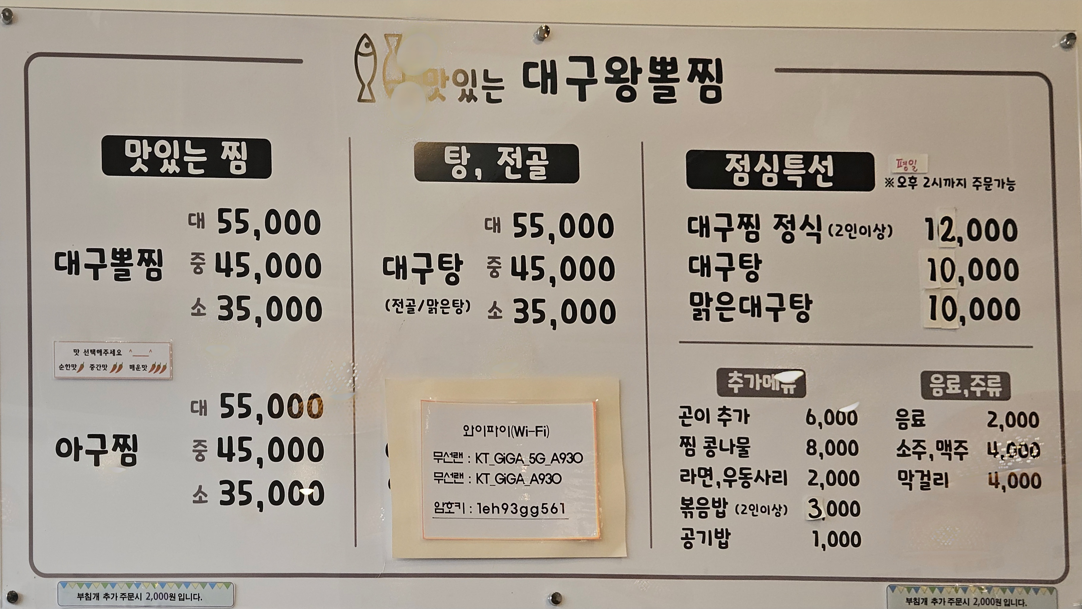 맛있는 대구왕뽈찜