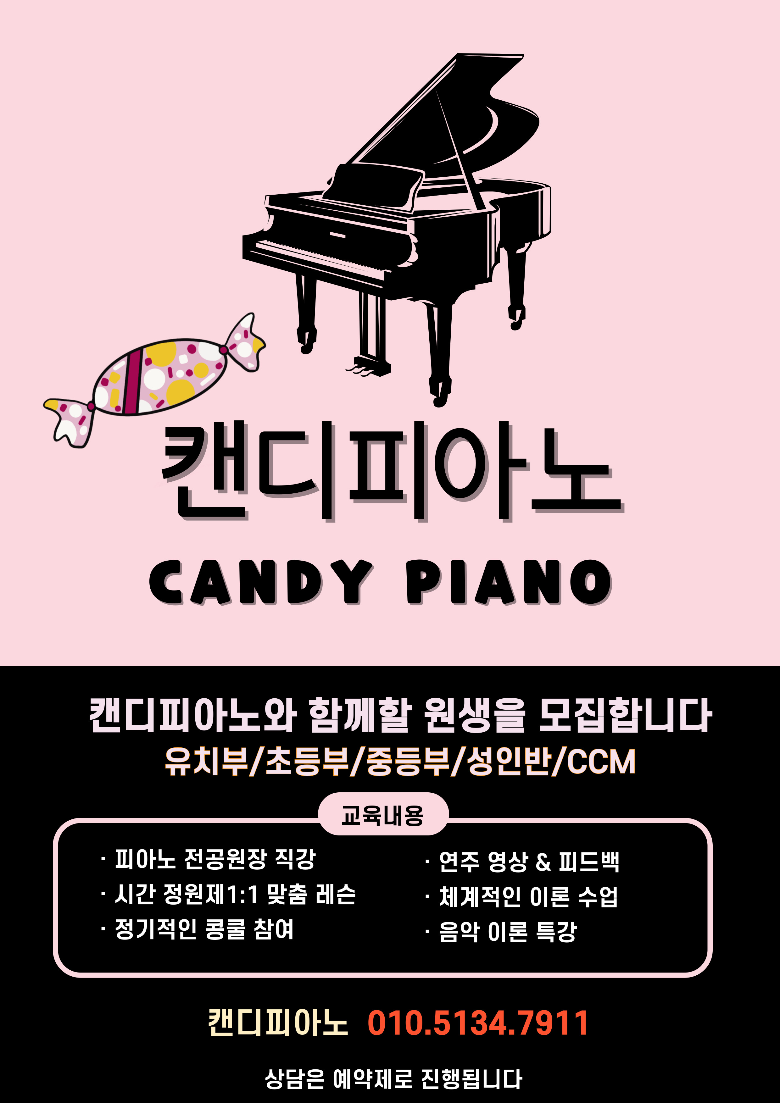 캔디피아노교습소