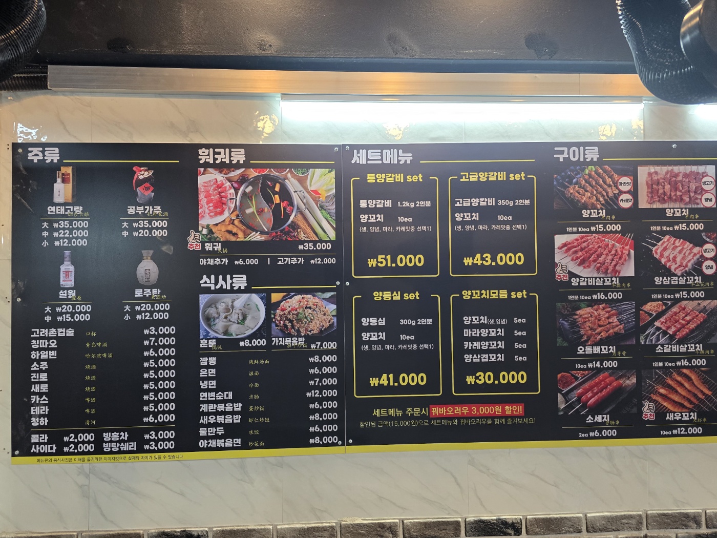 동북양갈비&양다리