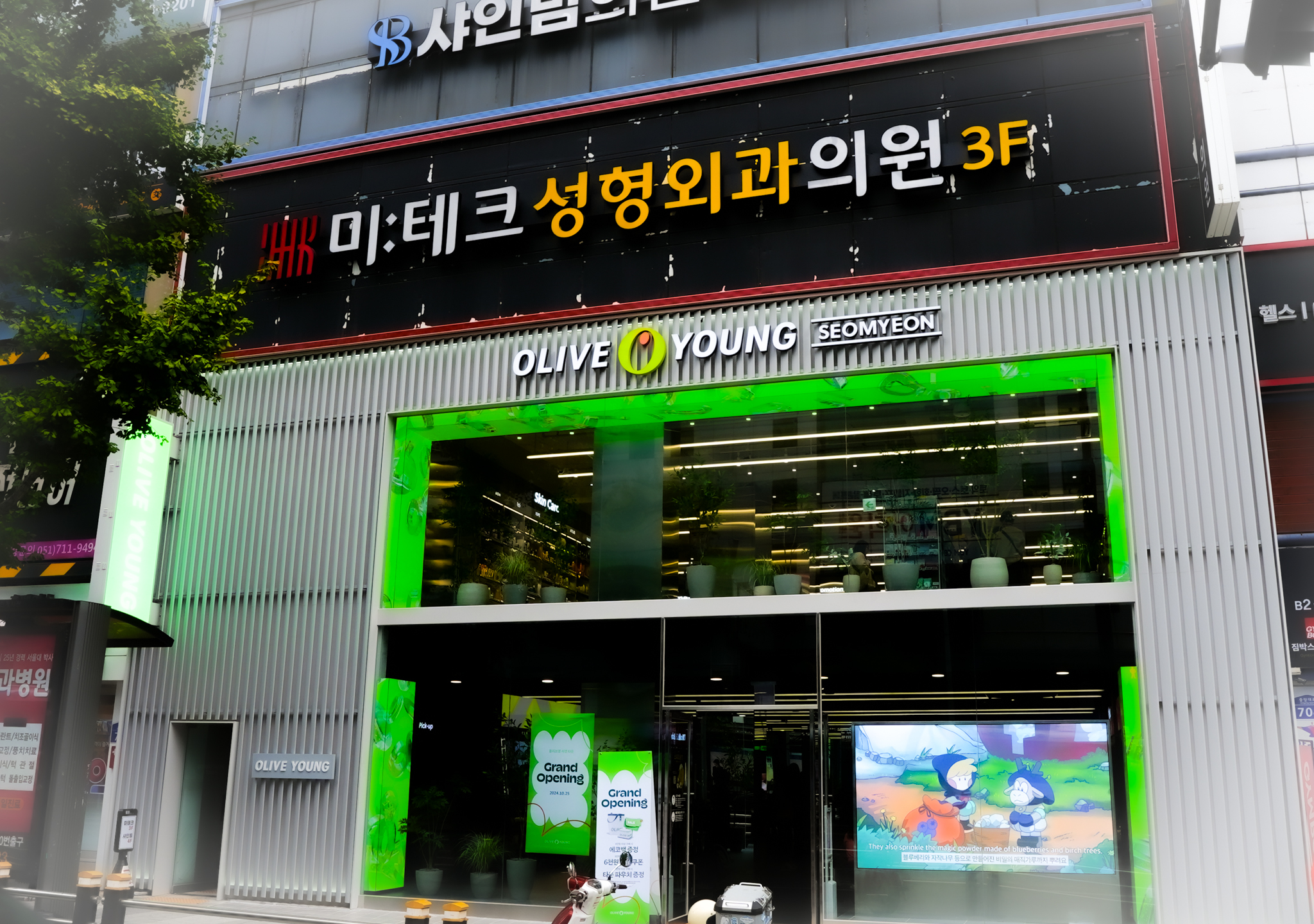 미테크성형외과의원