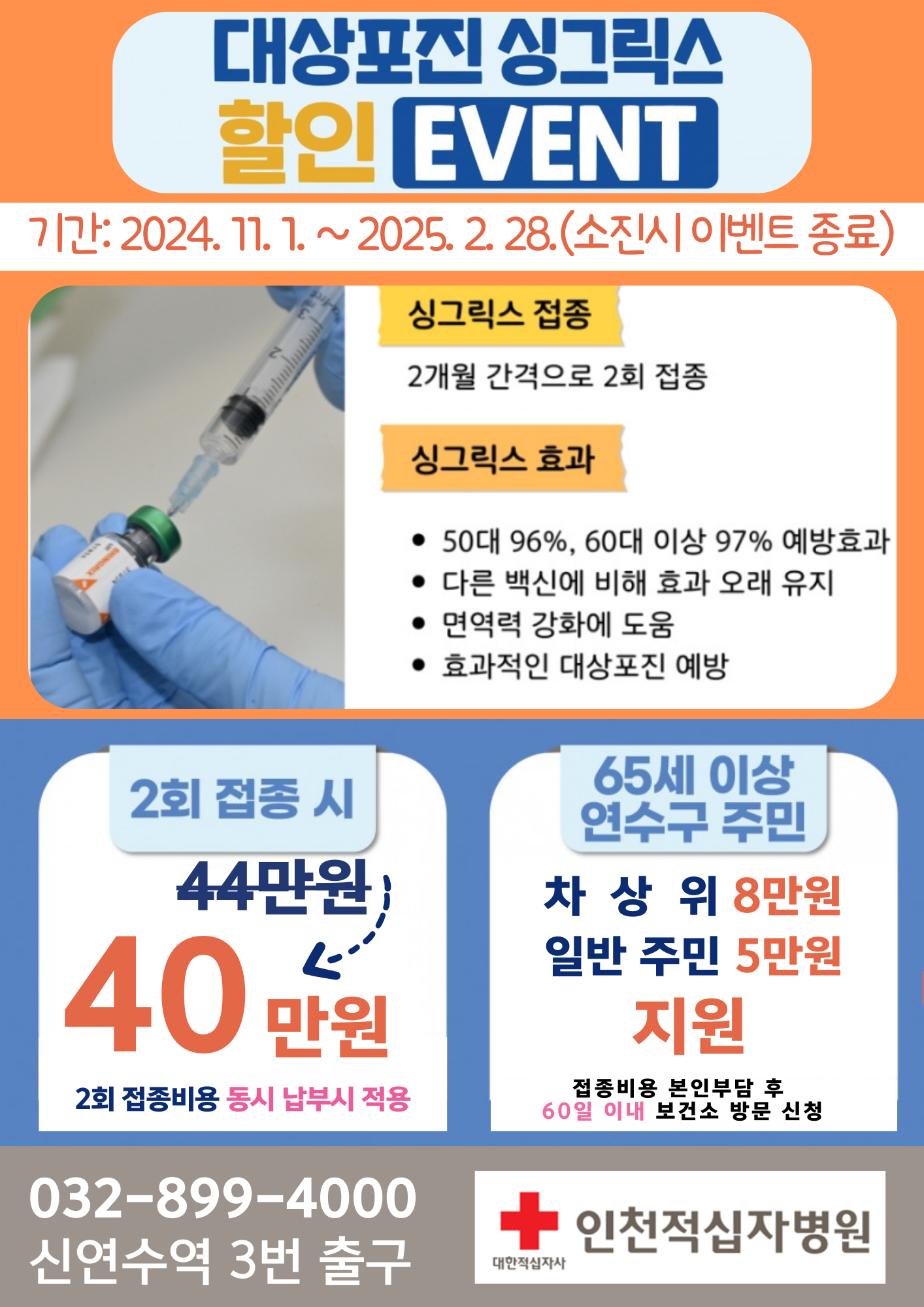 인천적십자병원