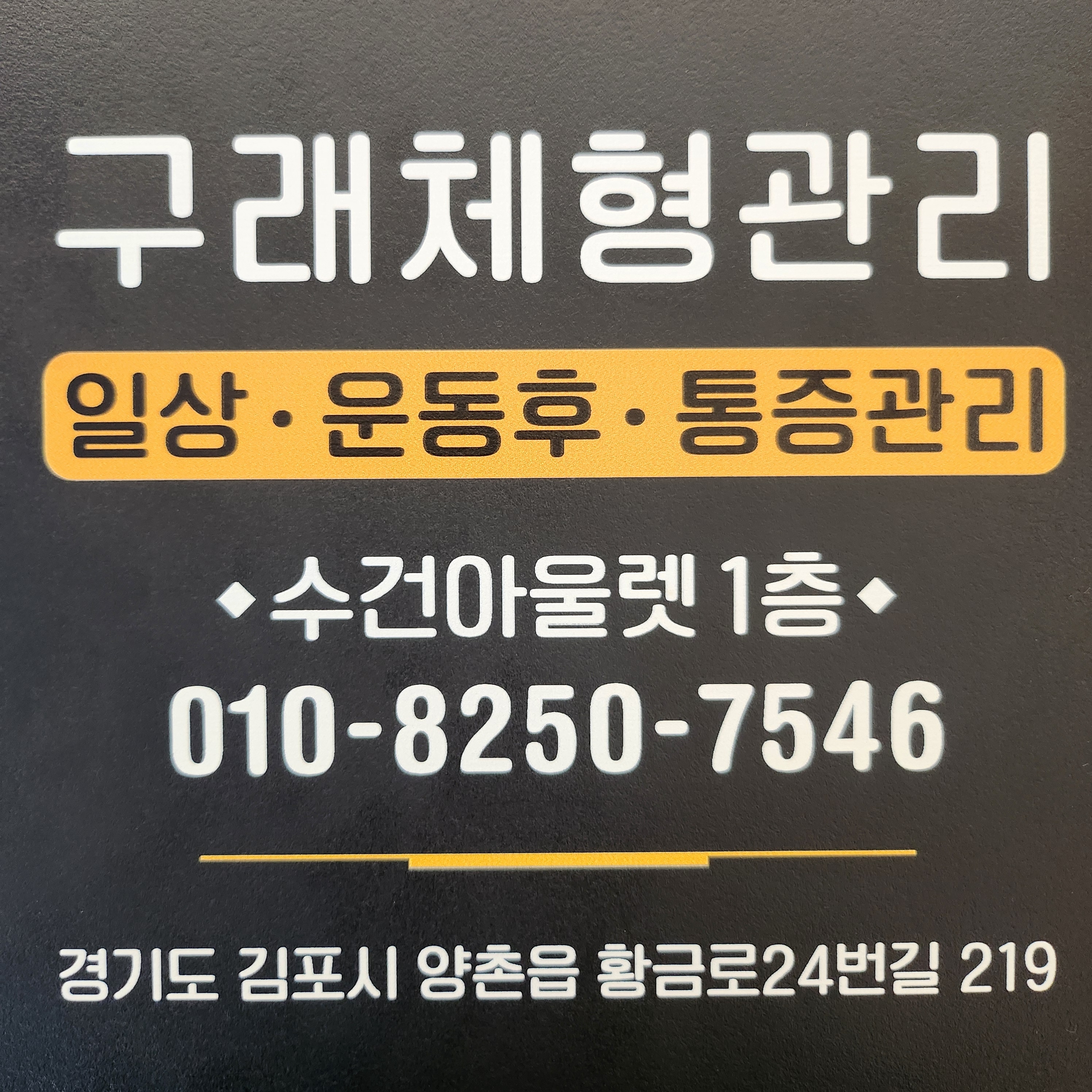 구래체형관리