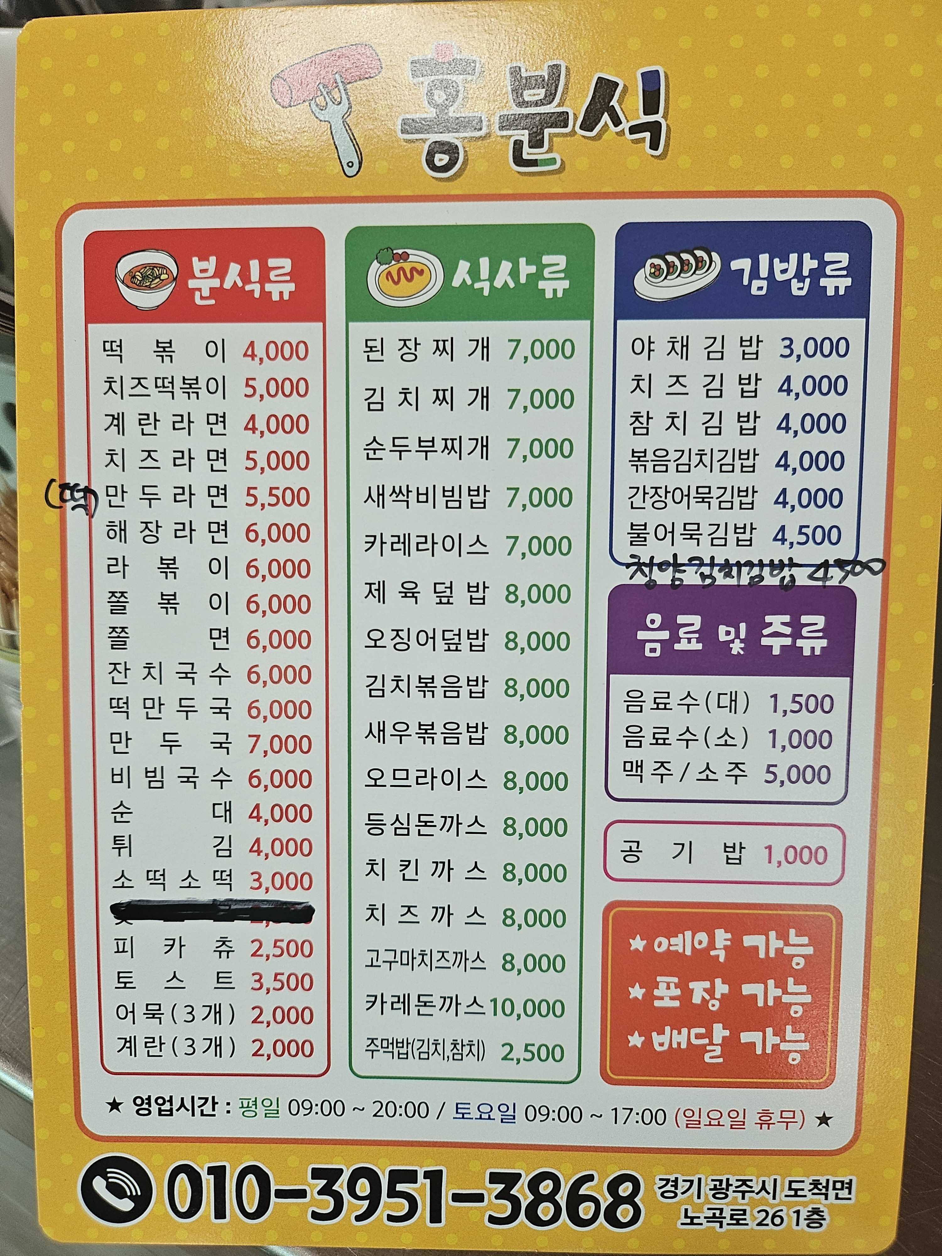 홍분식