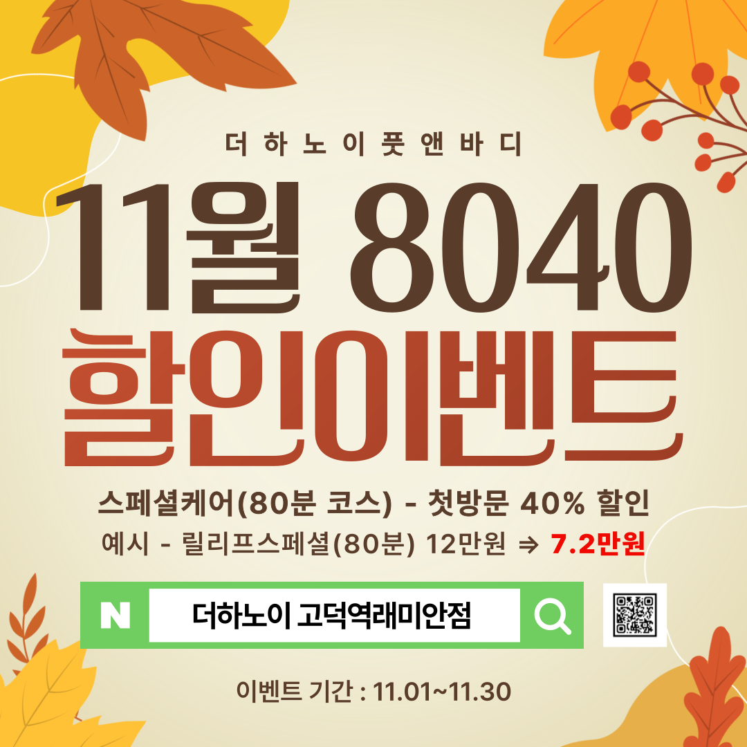 더하노이풋앤바디 고덕역래미안점