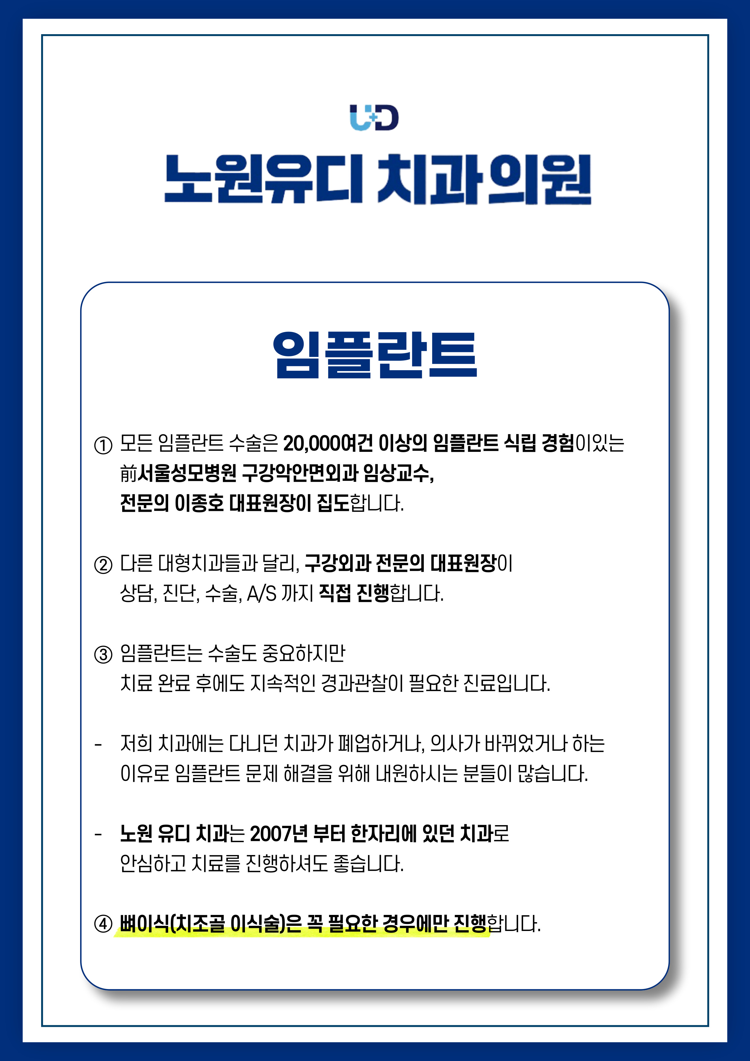유디치과의원 노원점 대표 이미지