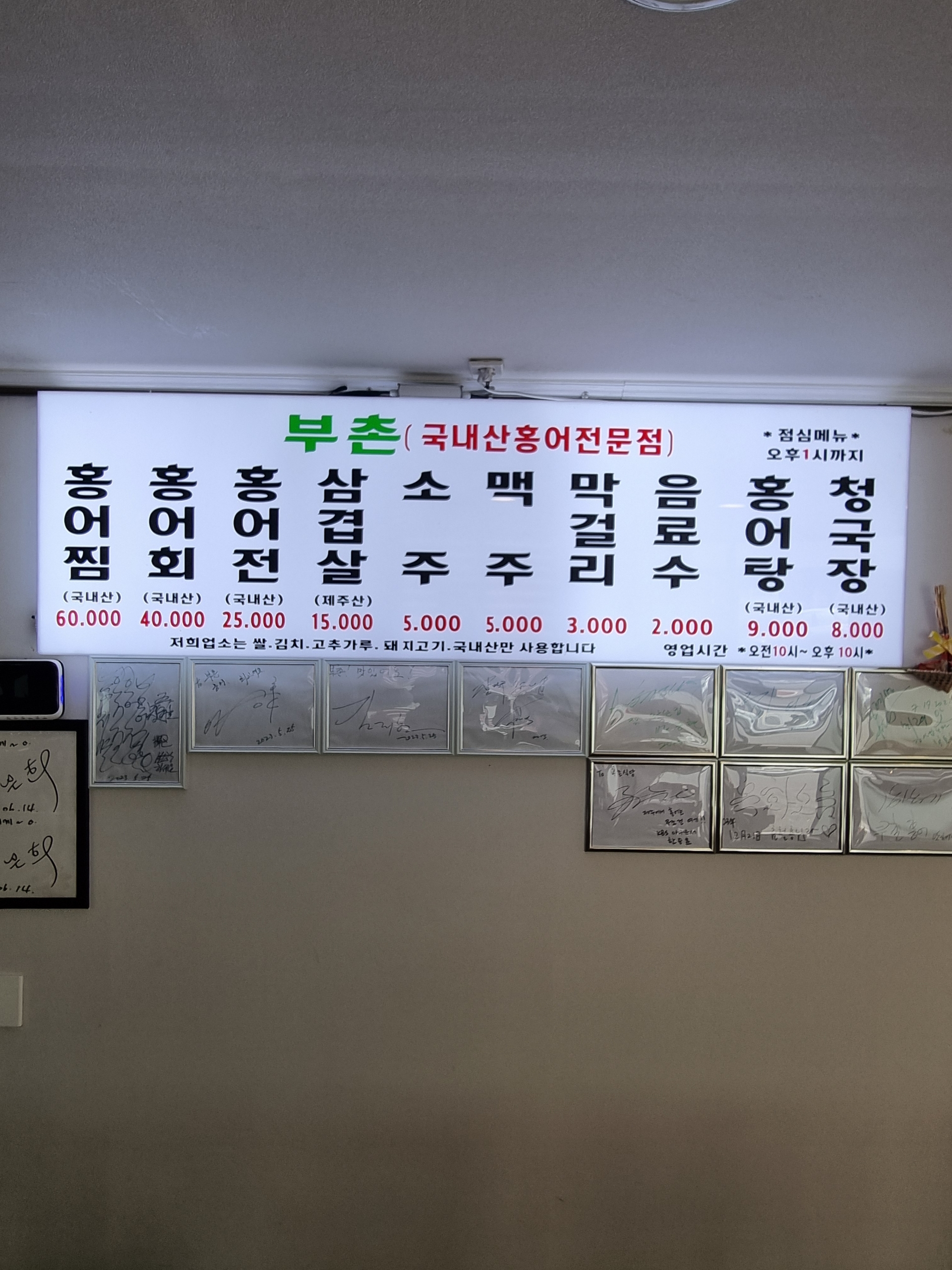 부촌식당