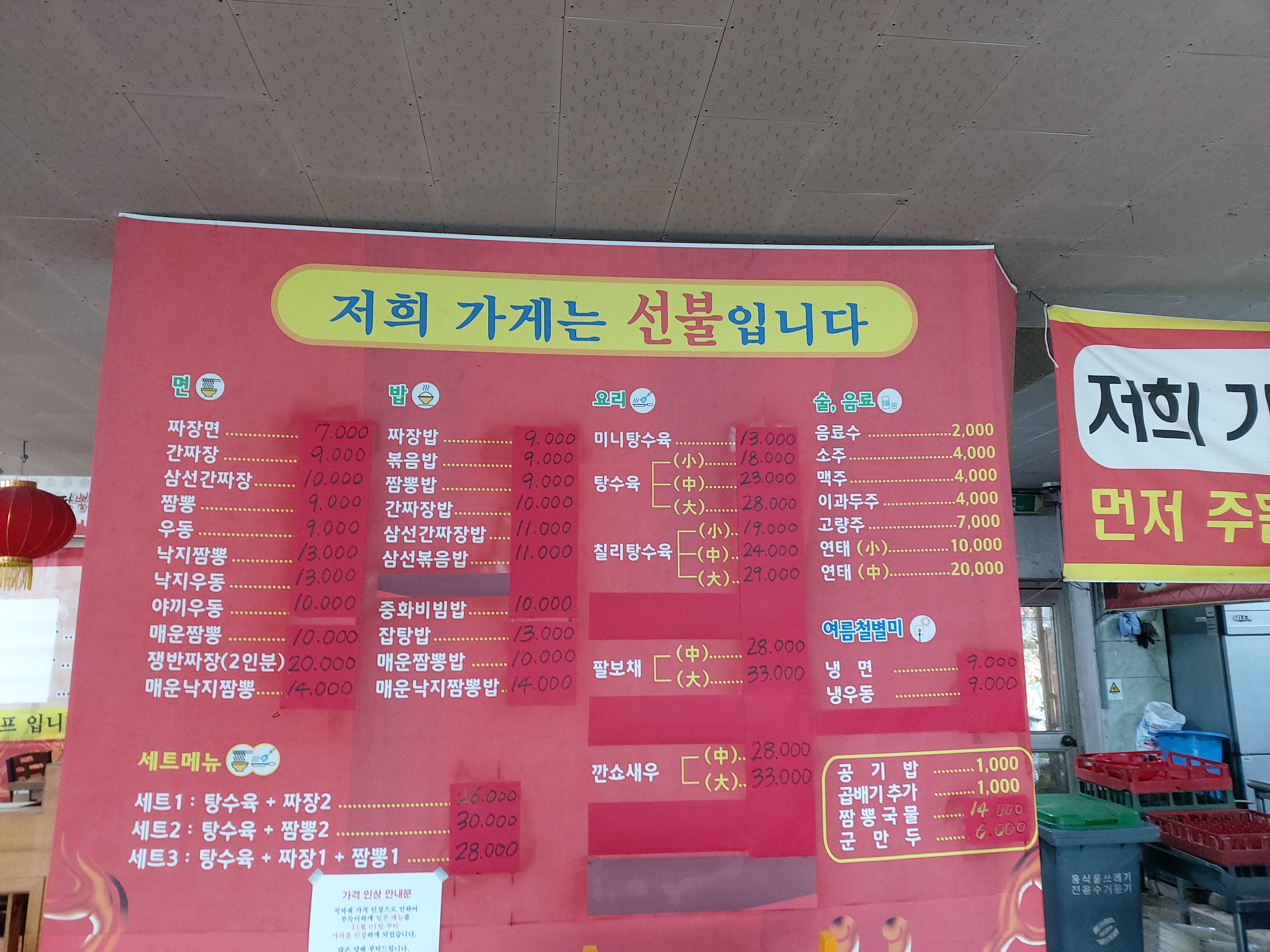 북경짬뽕전문점