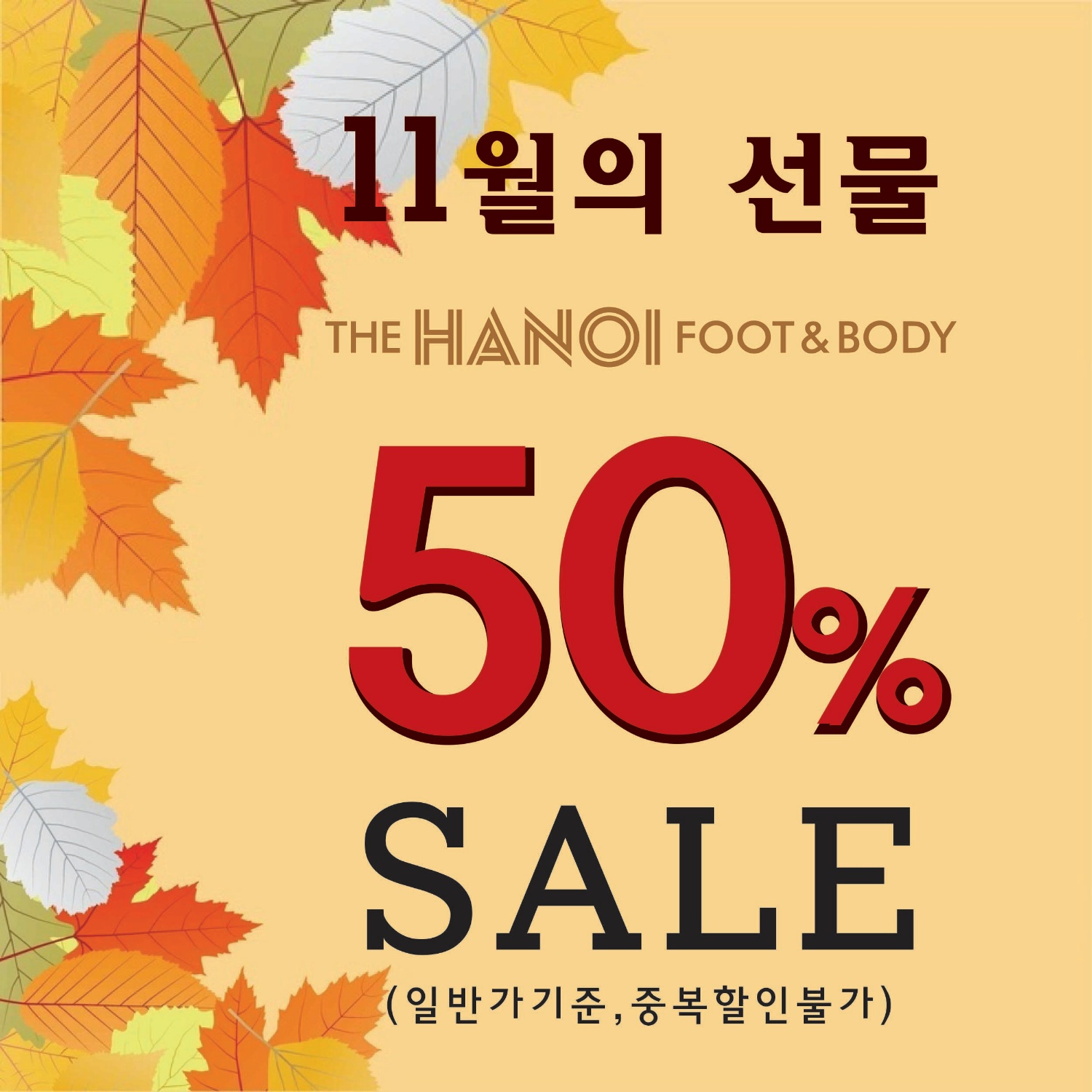 더하노이풋앤바디 마포 프레스티지자이점