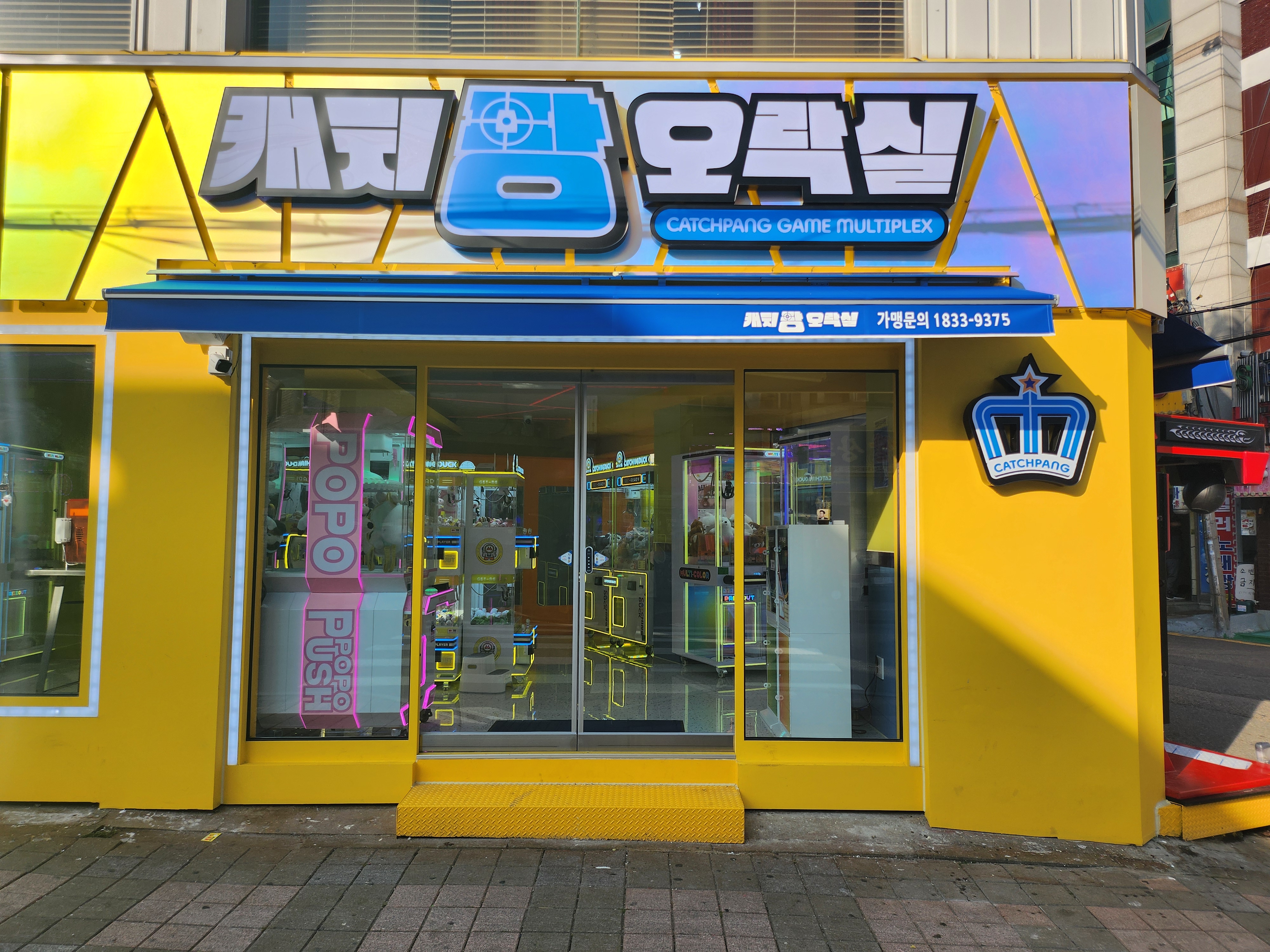 캐치팡오락실