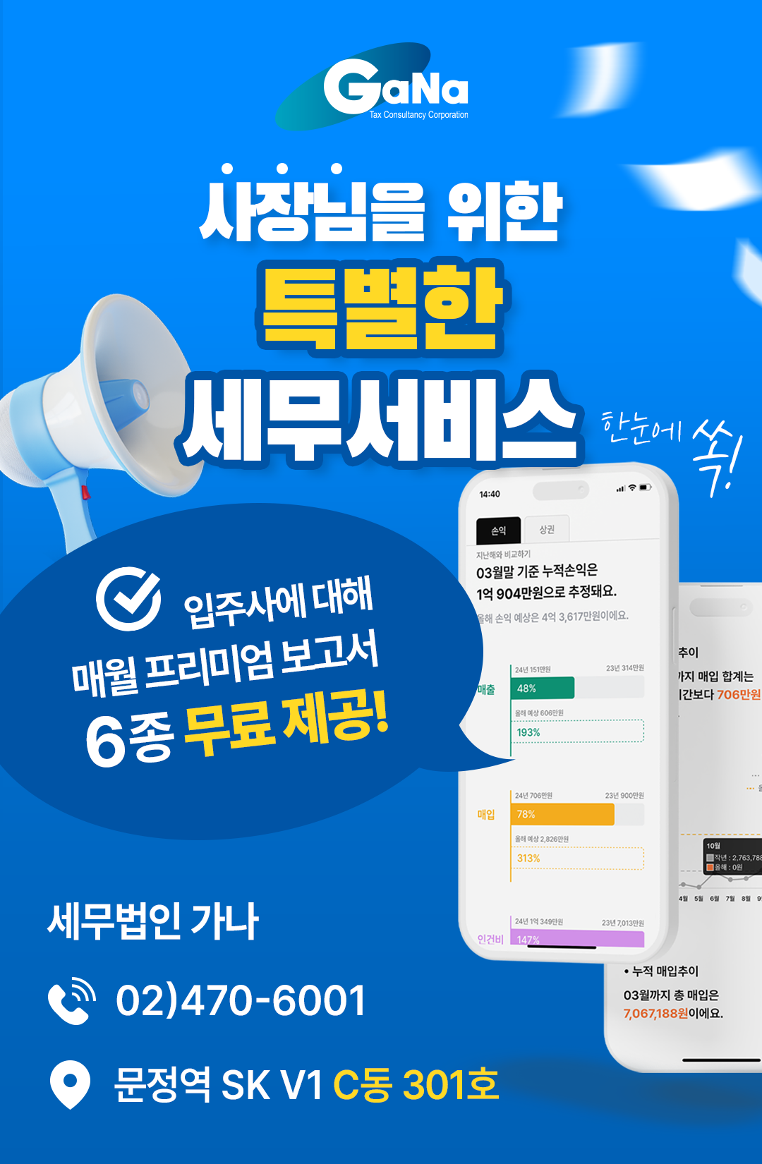 세무법인가나