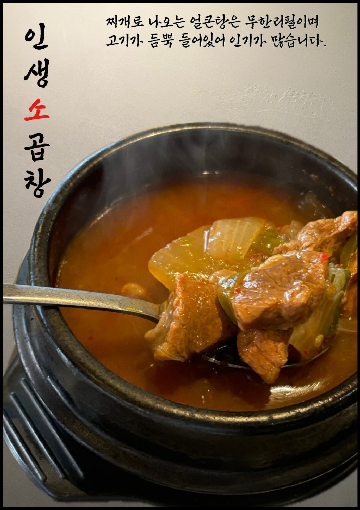 인생소곱창 종암