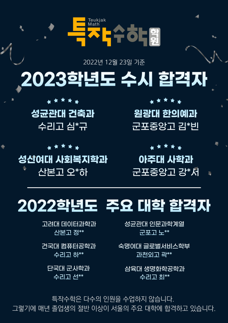 특작수학일대일학원