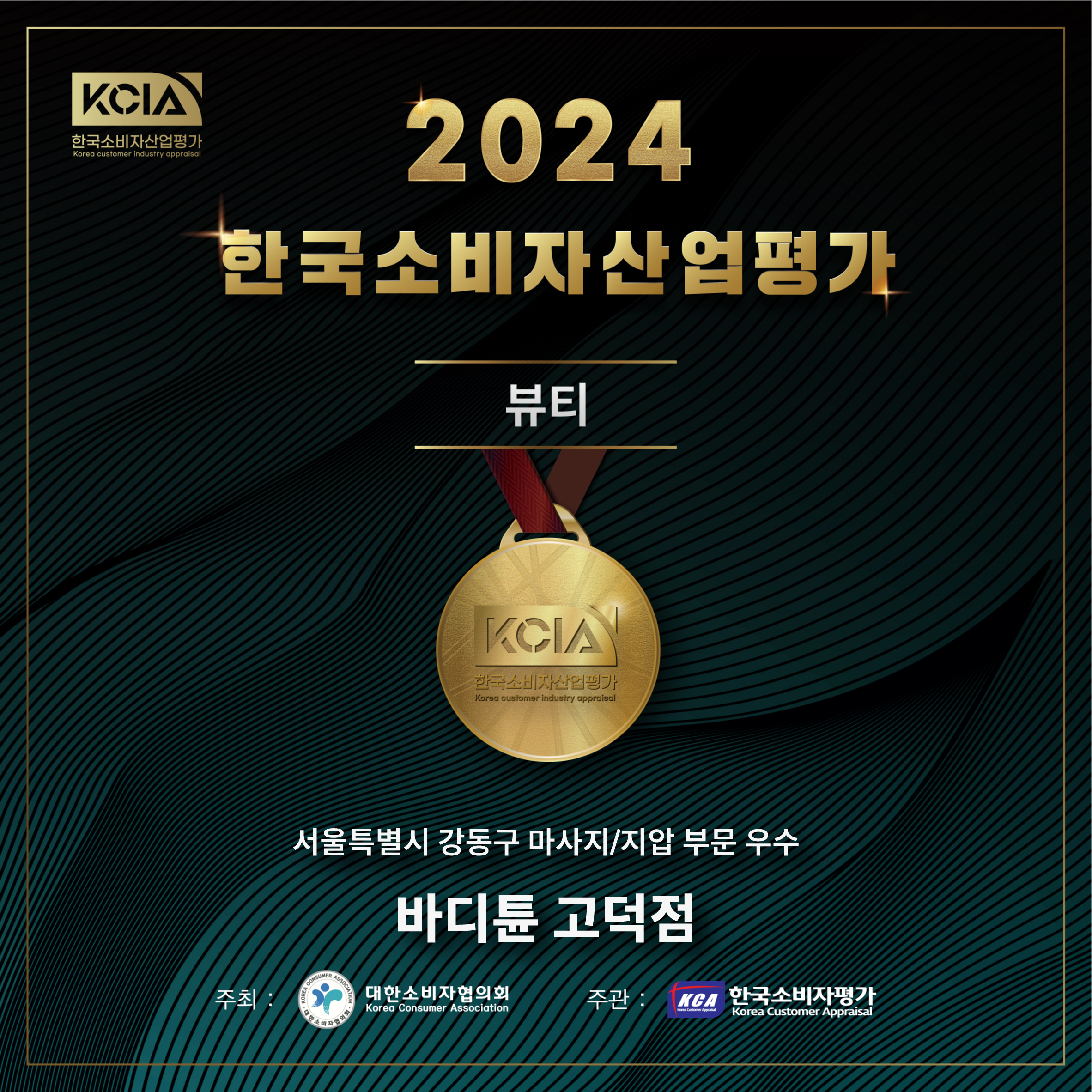 바디튠 고덕점