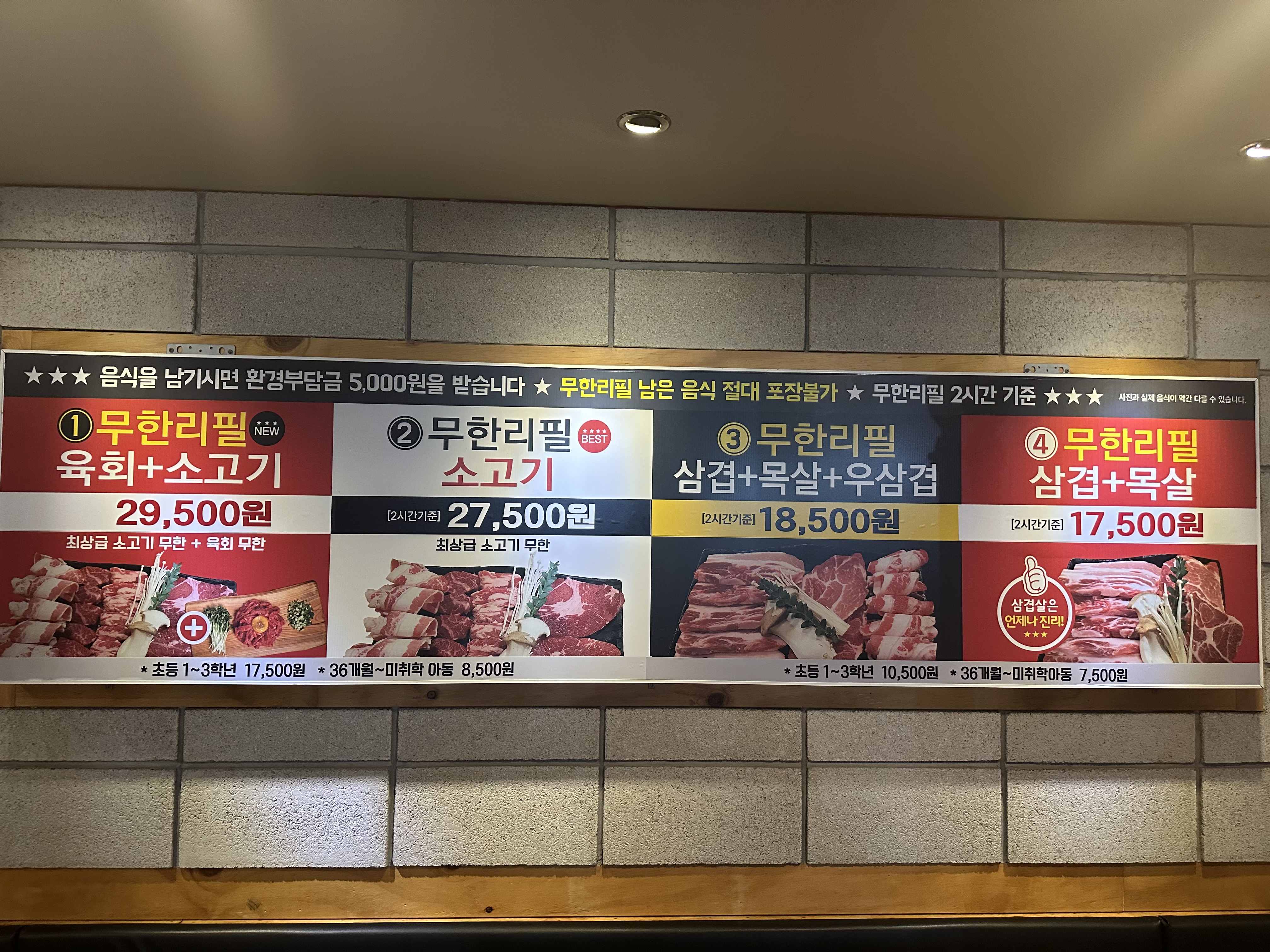 우리동네 생고기 무한리필 금호점