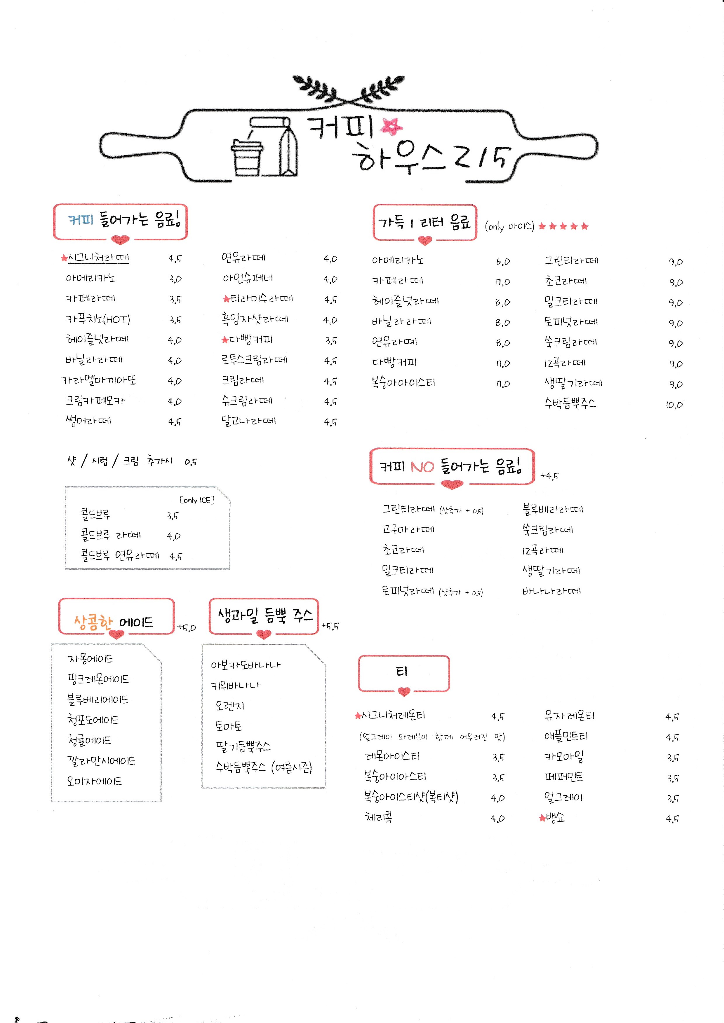 커피하우스215