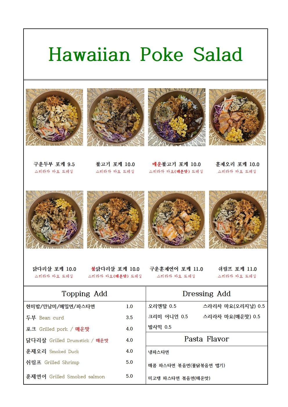 어번샐러드&포케