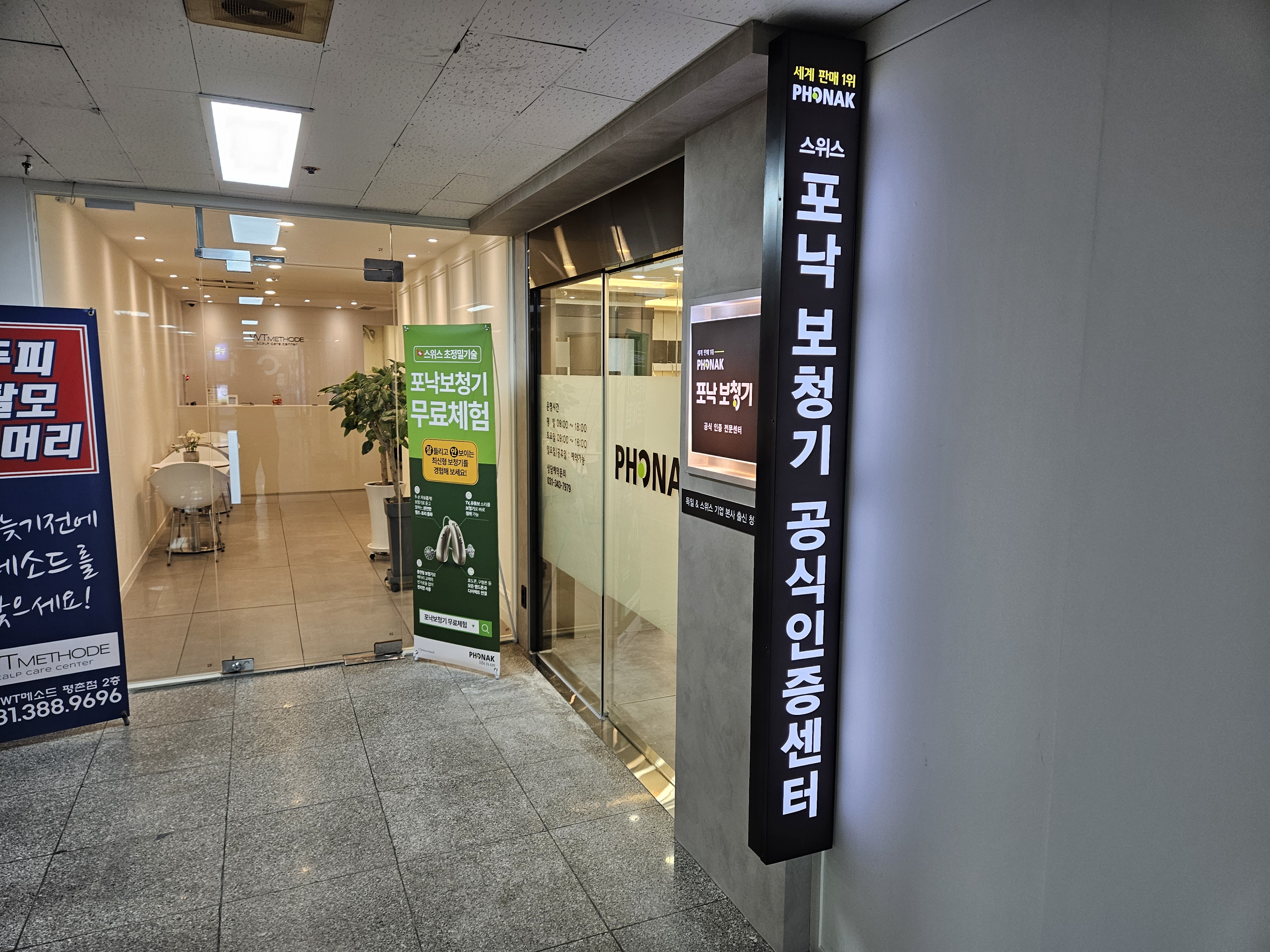 포낙보청기 안양범계센터