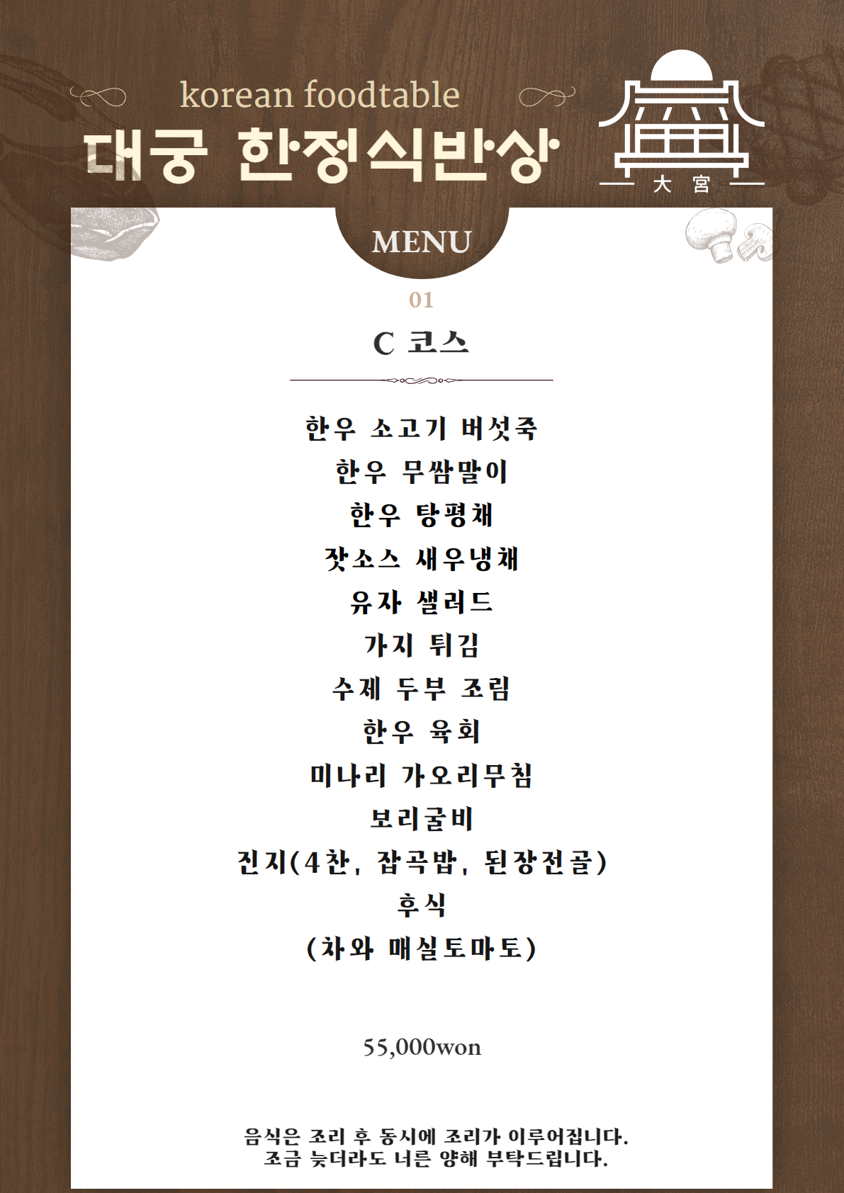 대궁 한정식반상