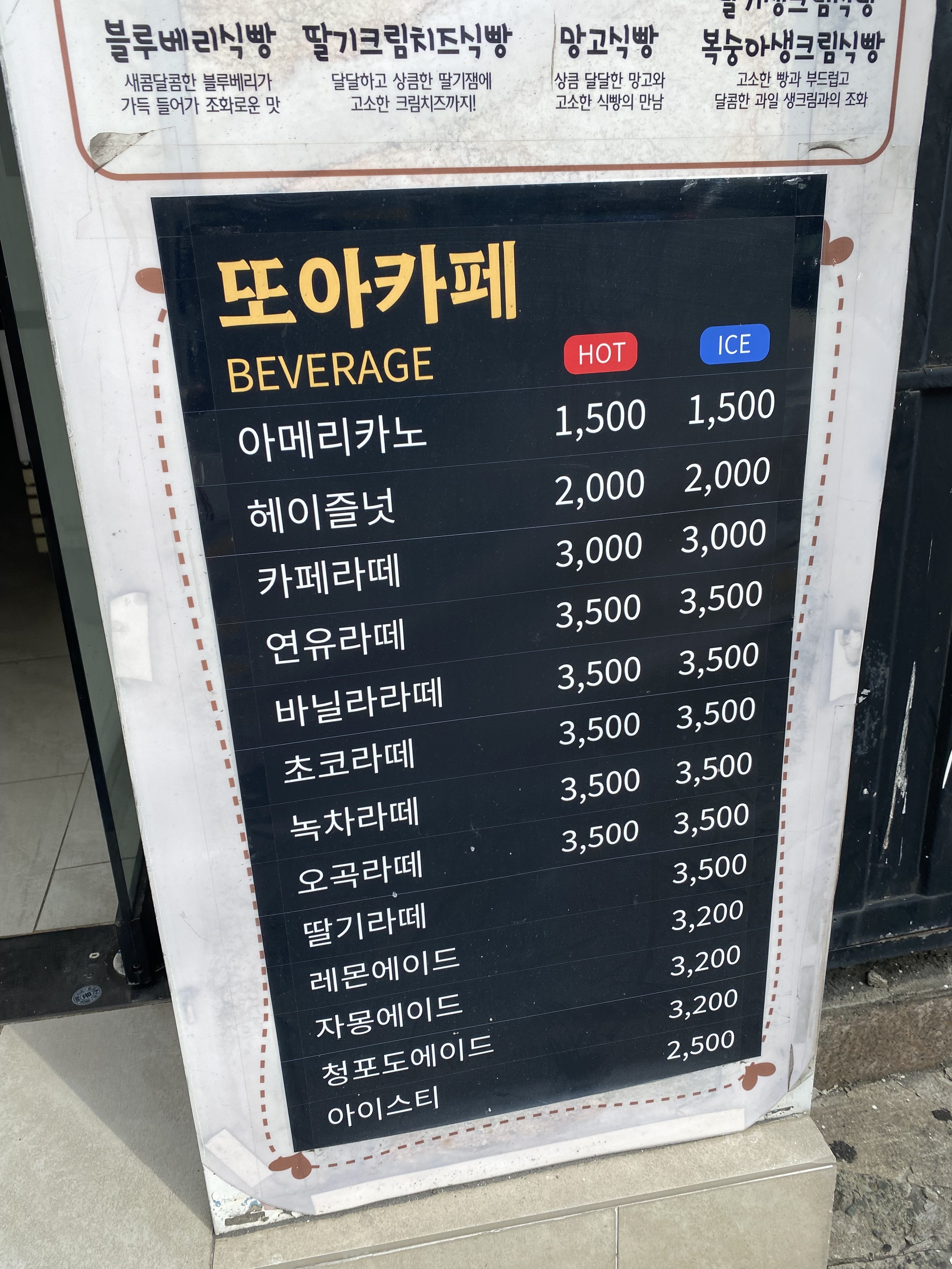 또아식빵 하단점