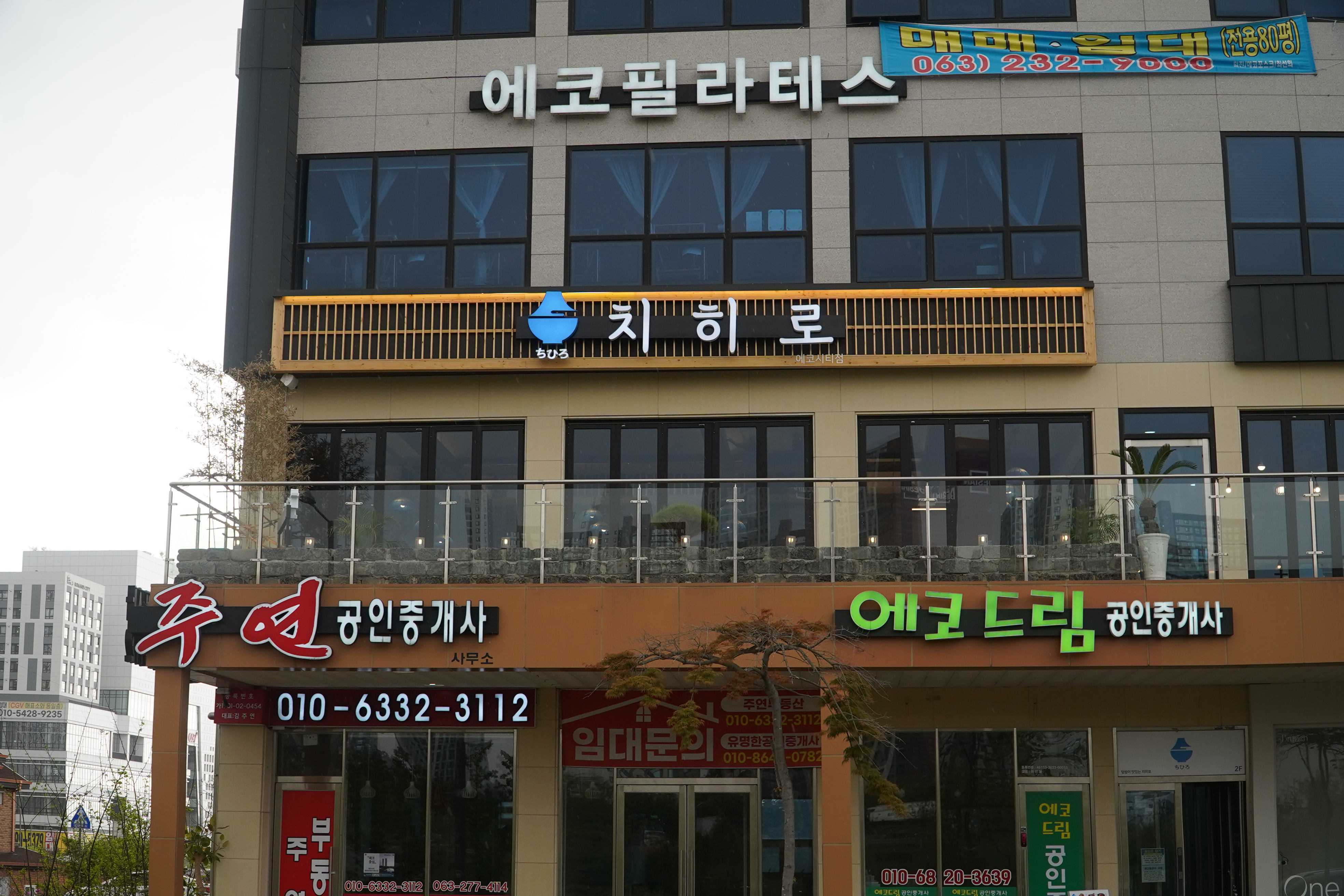 치히로 에코시티점