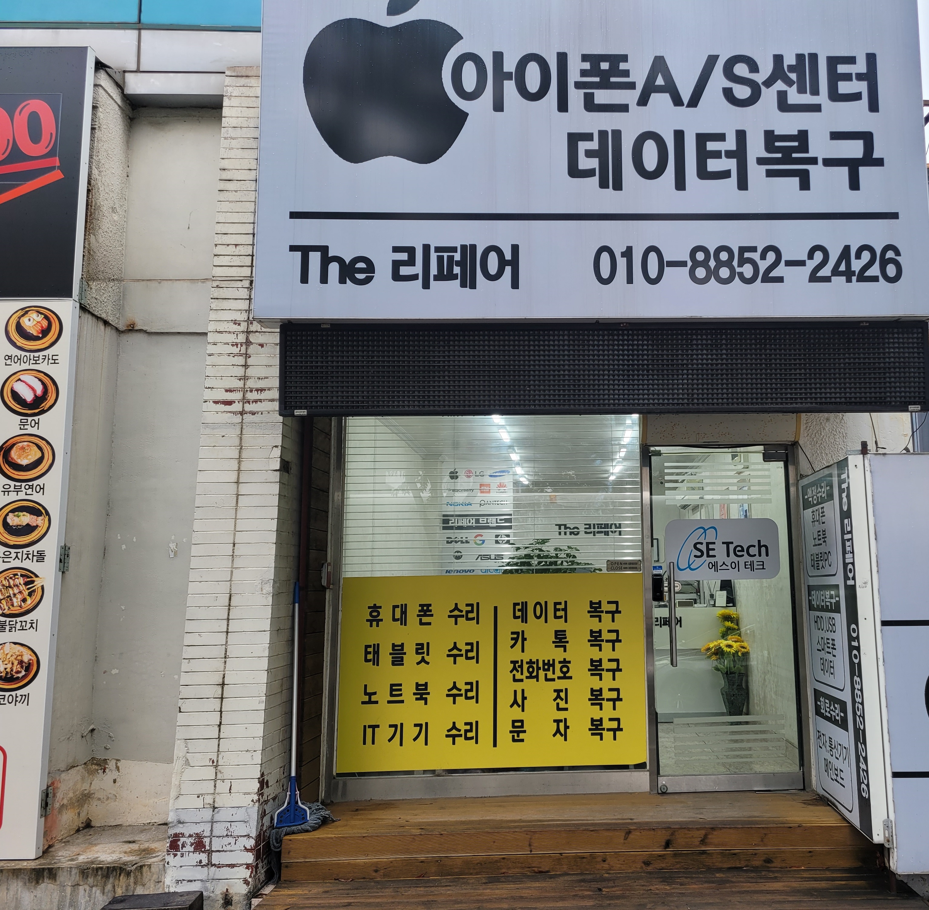 에스이테크 구미아이폰수리 핸드폰AS휴대폰데이터복구 센터