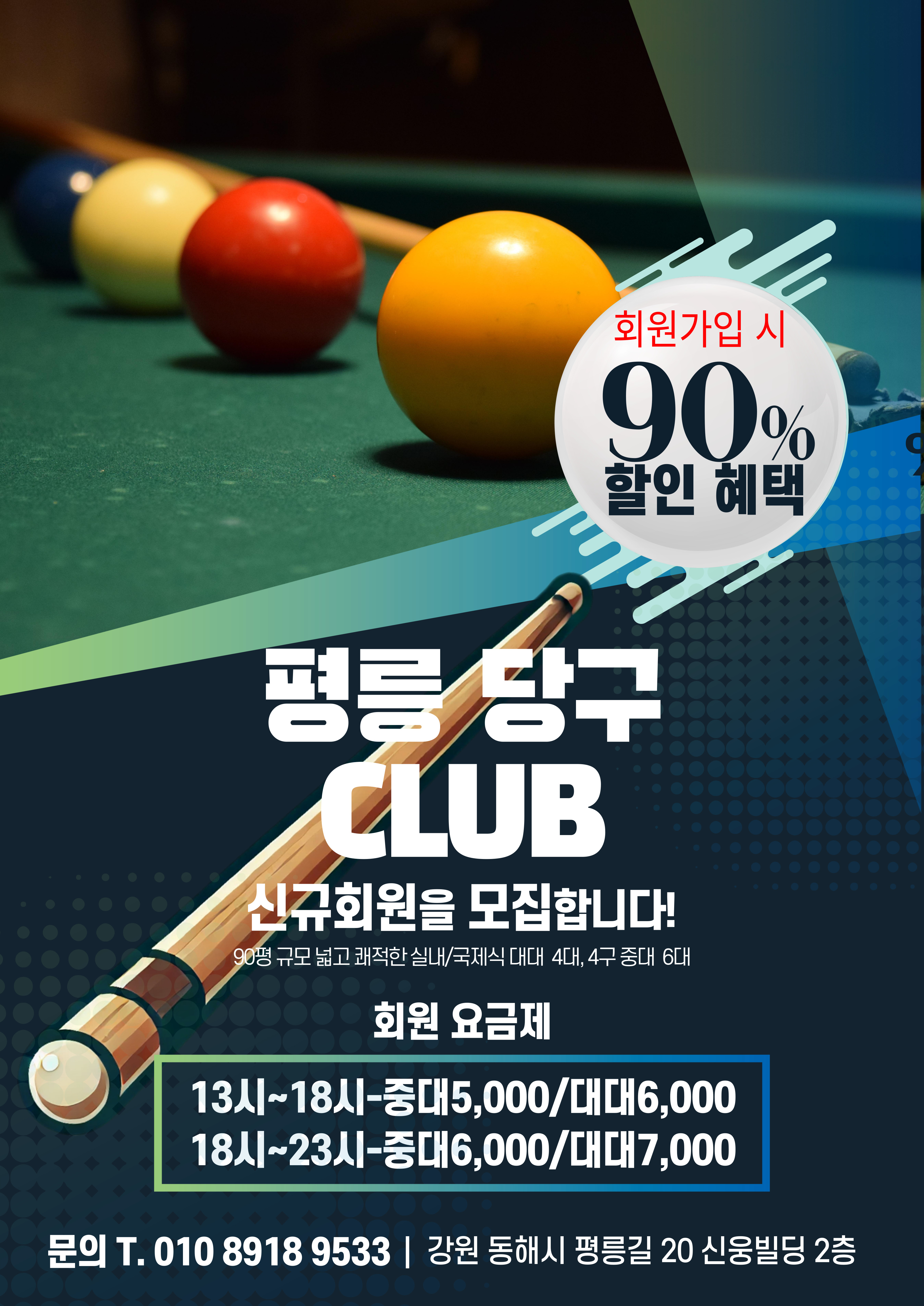 평릉당구클럽