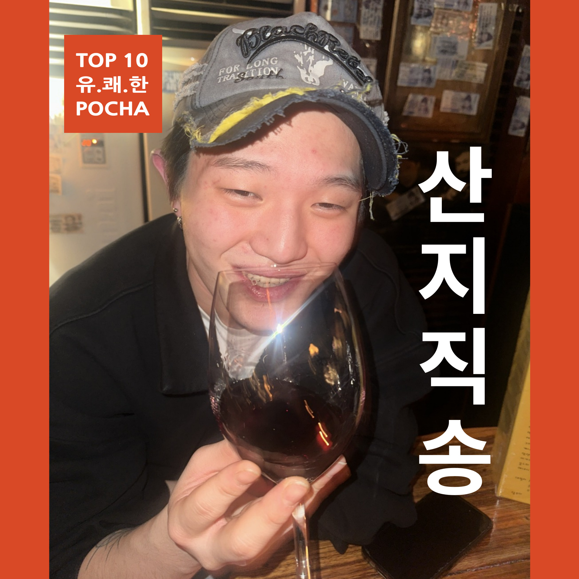 서교포차 설명사진