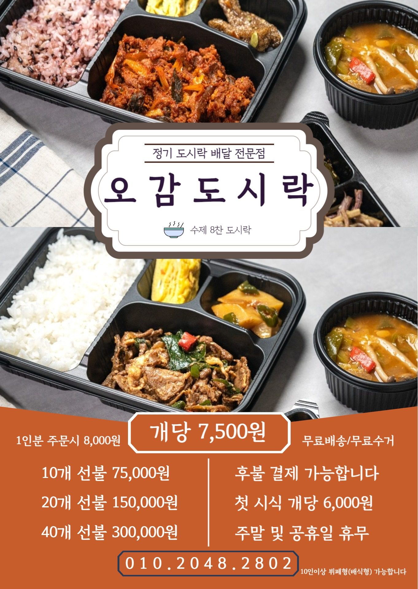 오감도시락 안산점